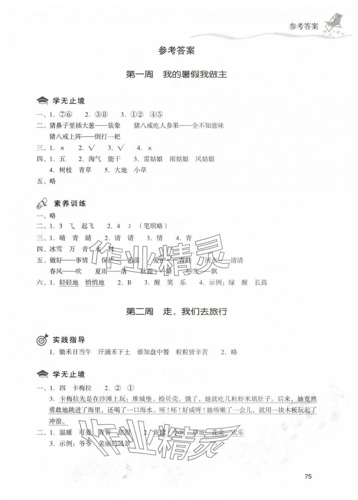 2025年暑假樂(lè)園現(xiàn)代教育出版社一年級(jí)語(yǔ)文全一冊(cè)人教版 第1頁(yè)