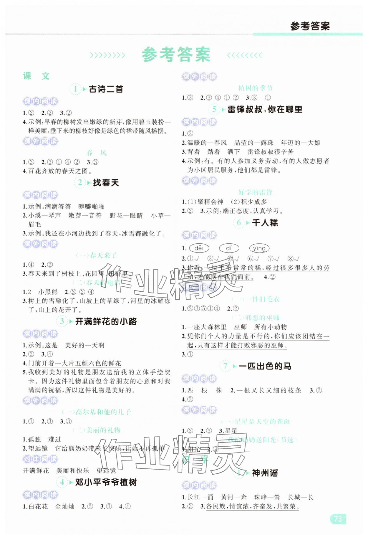 2025年小學語文同步閱讀理解強化訓練二年級下冊人教版 第1頁