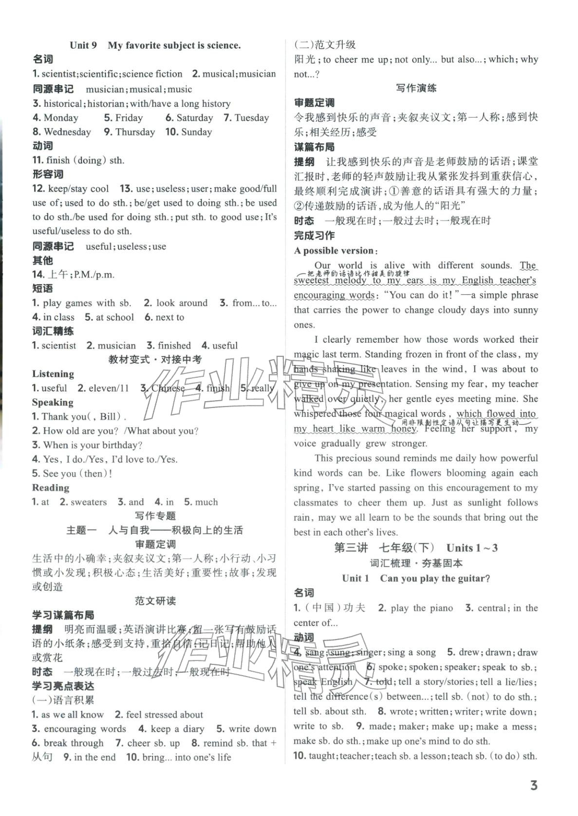 2026年晋一中考精准提分英语山西专版&nbsp;第3页