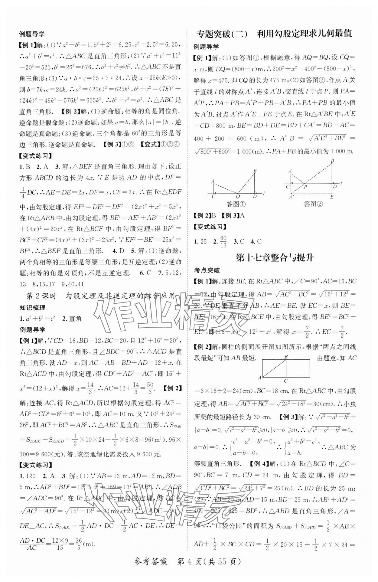 2025年精英新課堂八年級數(shù)學下冊人教版重慶專版 參考答案第4頁