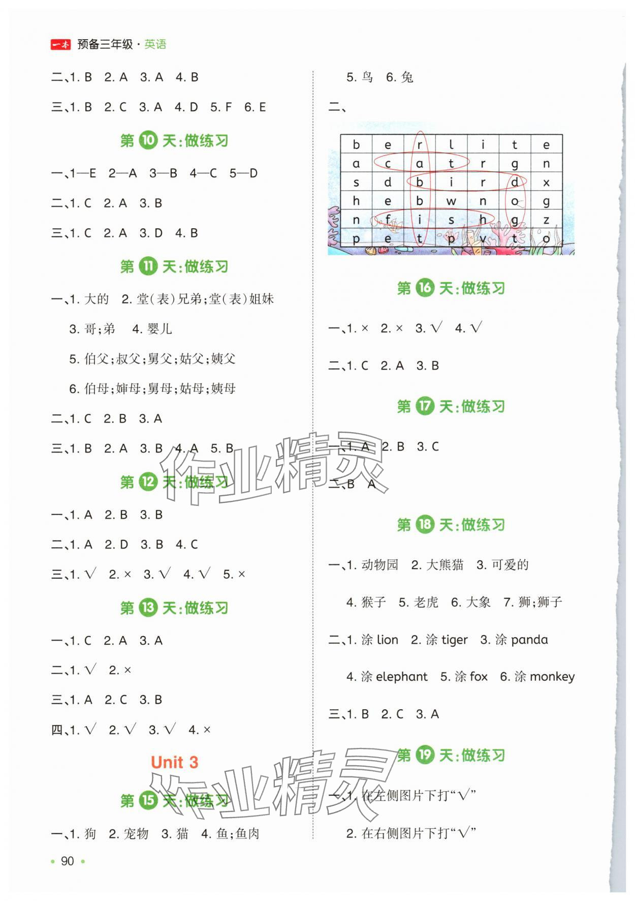 2025年一本預(yù)備三年級英語人教版 第2頁