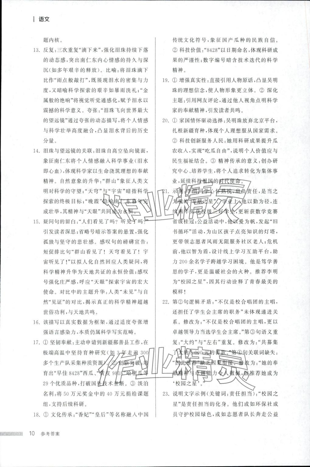 2025年导学与检测八年级语文上册人教版&nbsp;第9页