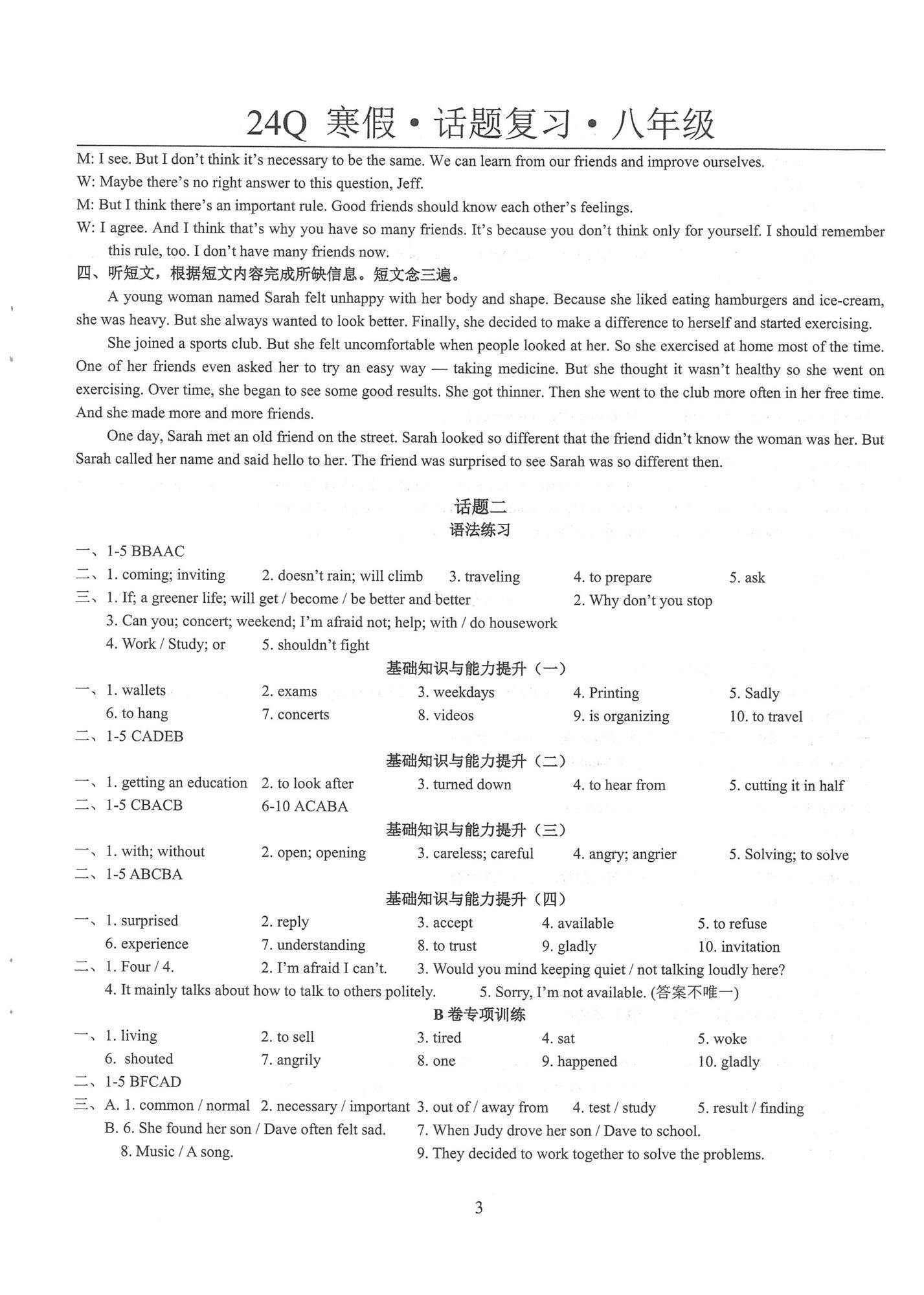 2025年初中英語(yǔ)話題復(fù)習(xí)寒假作業(yè)八年級(jí)人教版 第3頁(yè)