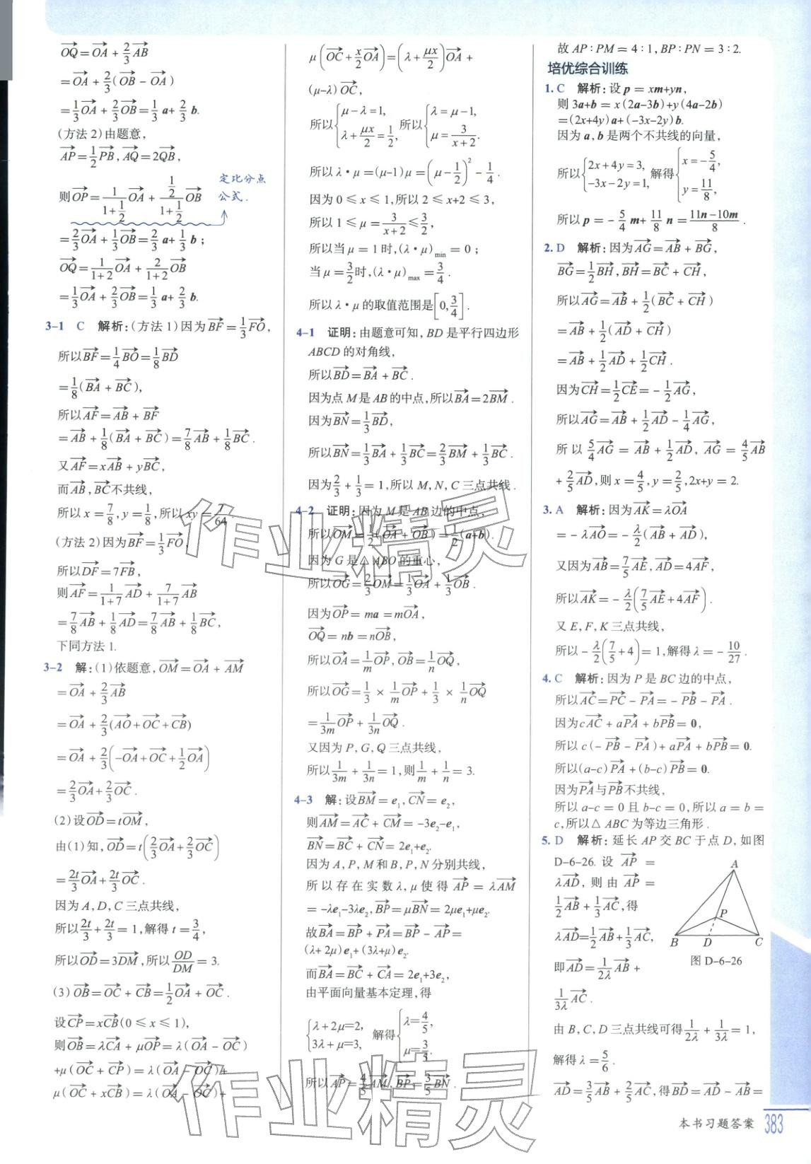 2025年解透教材高中數學必修第二冊人教版&nbsp;第7頁