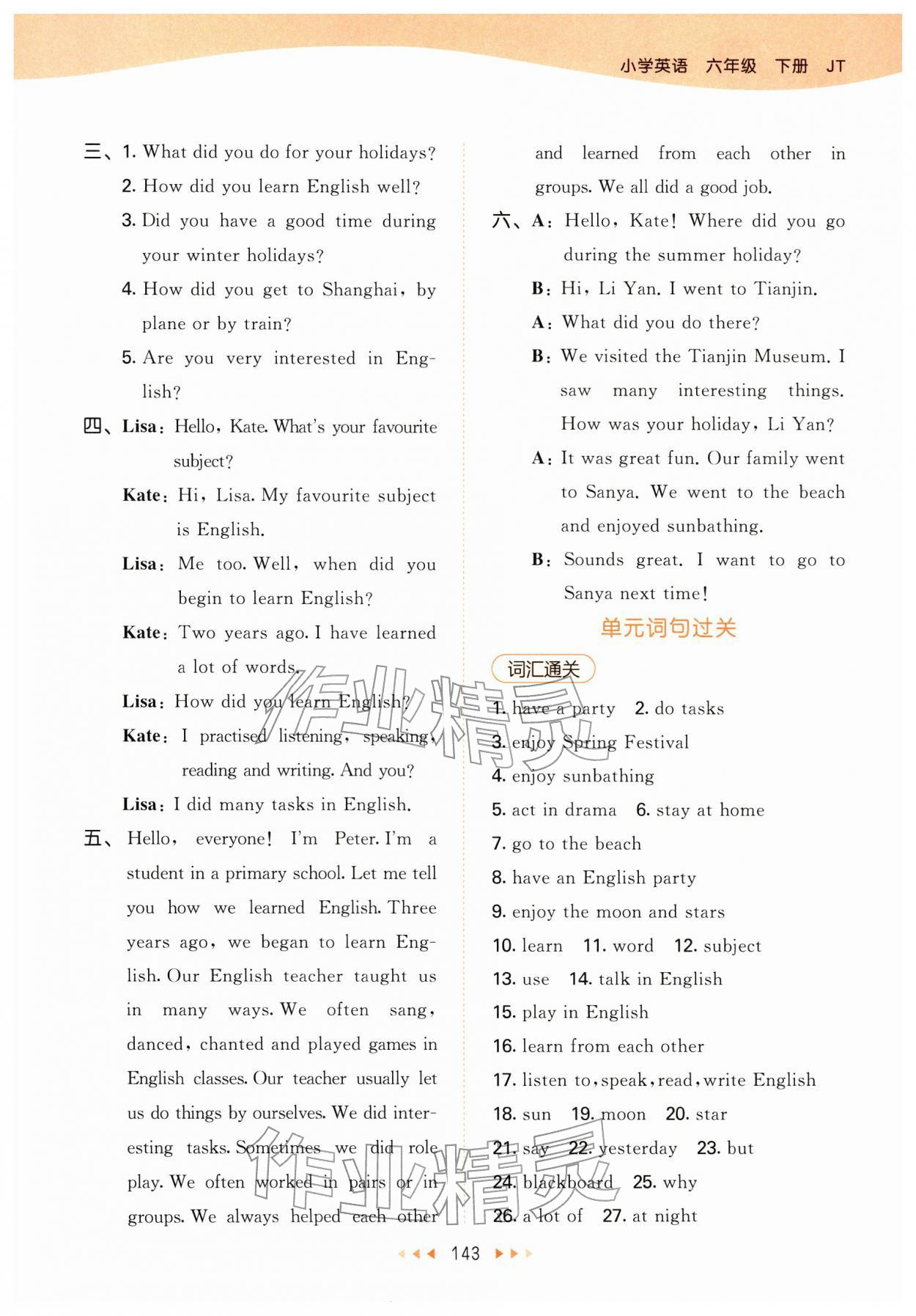 2026年53天天练六年级英语下册人教精通版&nbsp;第3页