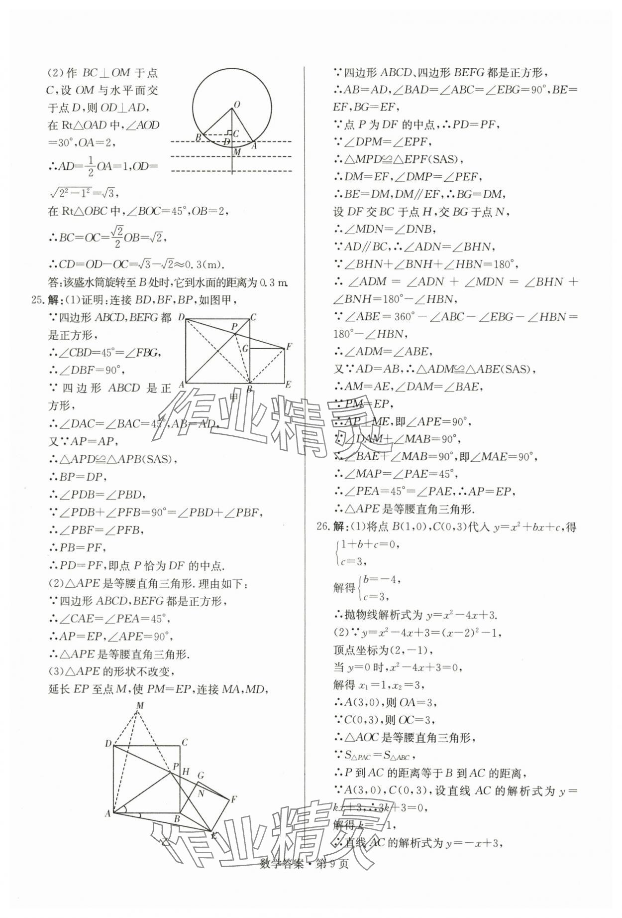 2024年湖南中考必備數(shù)學(xué) 參考答案第9頁