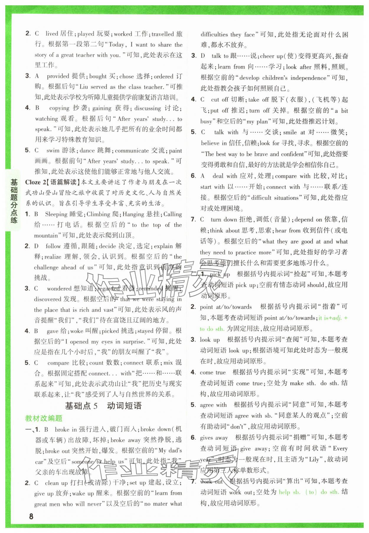 2025年万唯中考基础题英语 第8页