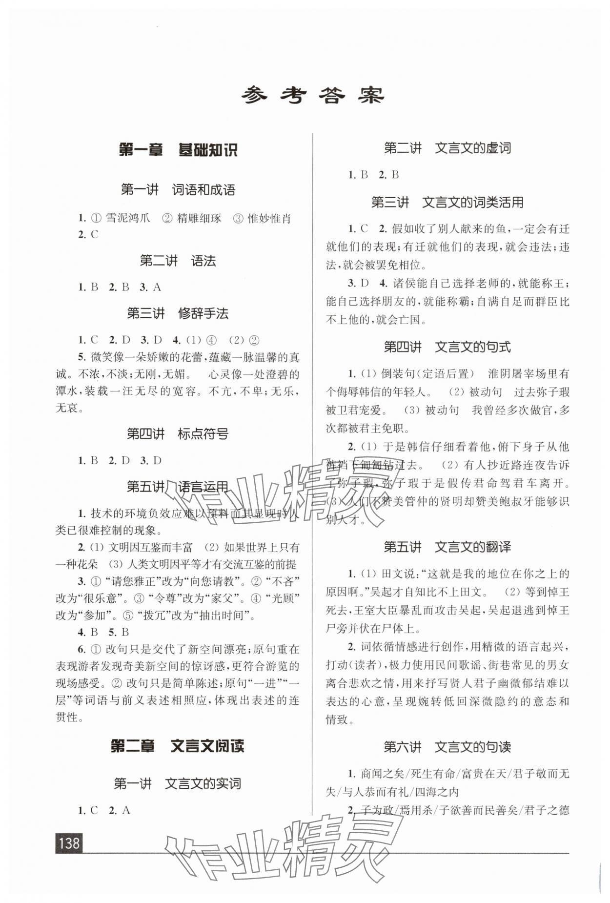 2025年初高中衔接课程江苏凤凰美术出版社
语文人教版 参考答案第1页