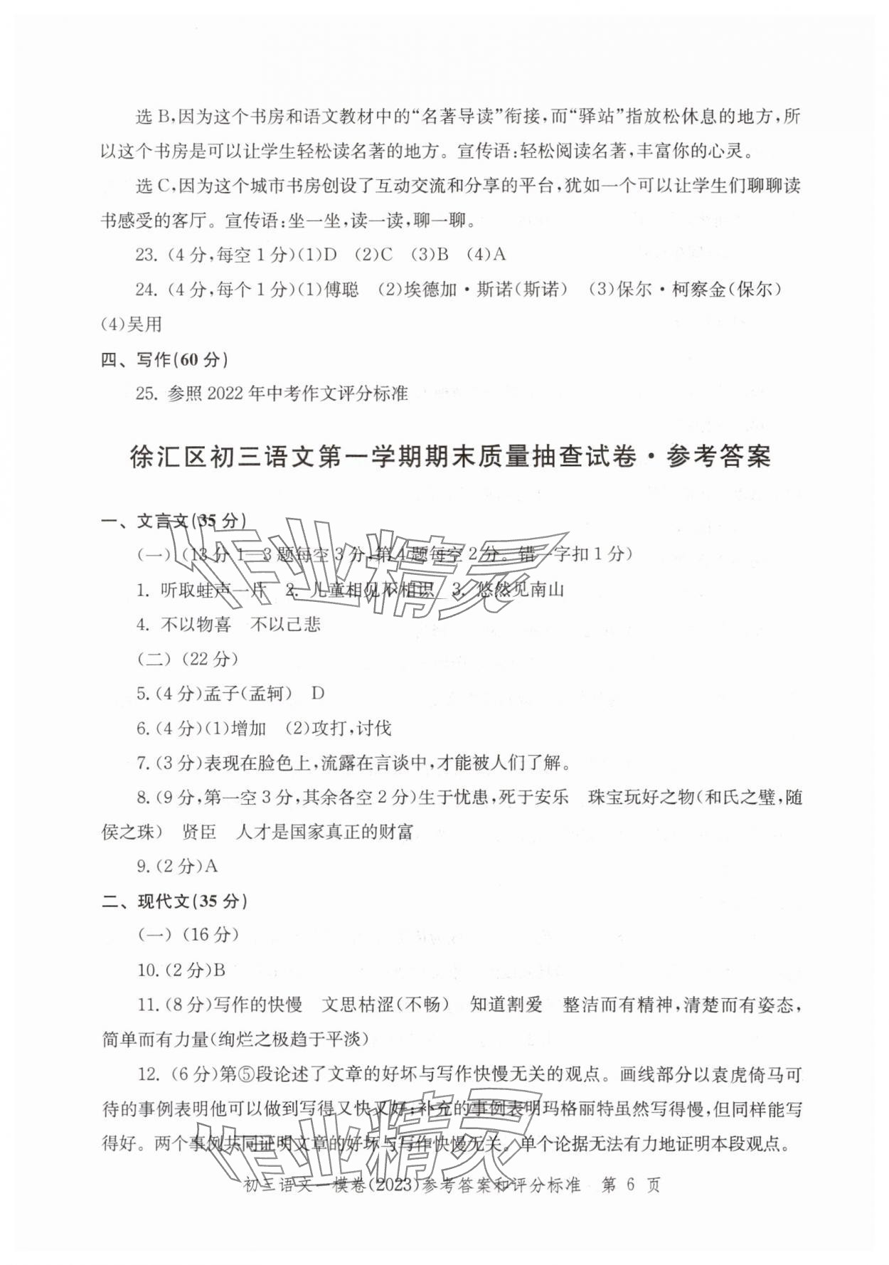 2020~2023年文化课强化训练语文&nbsp;参考答案第6页
