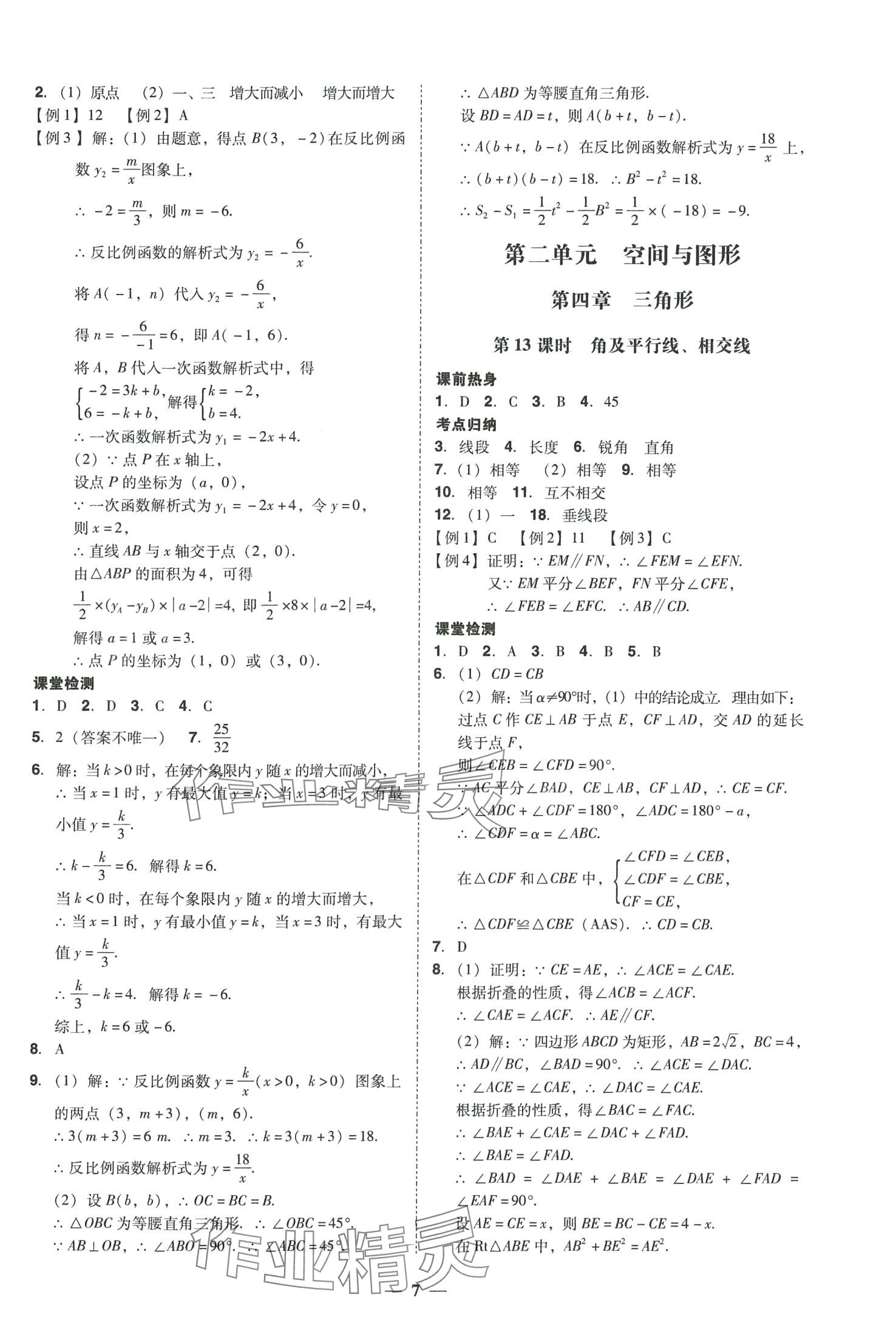 2024年中考易數(shù)學中考福建專版 參考答案第7頁