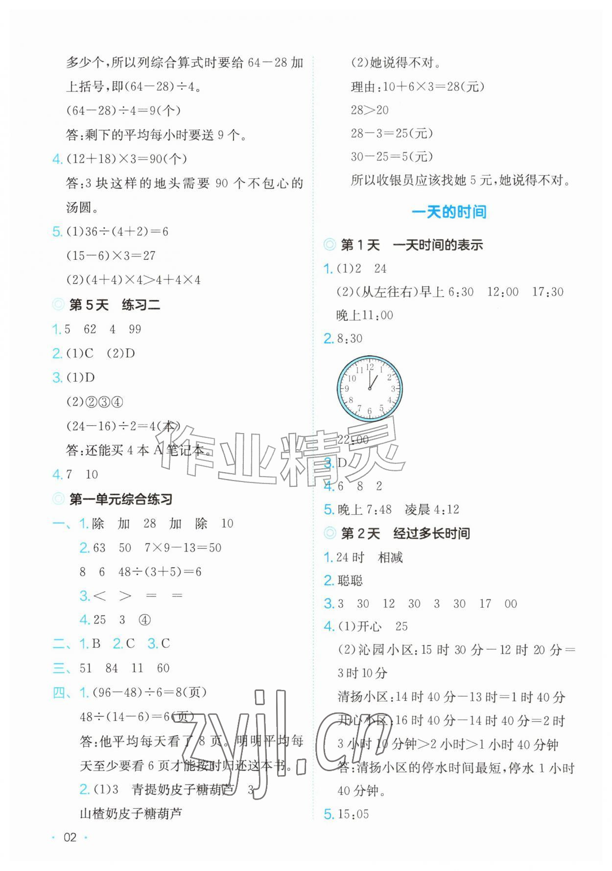 2026年一本课后小练习三年级数学上册苏教版&nbsp;第2页