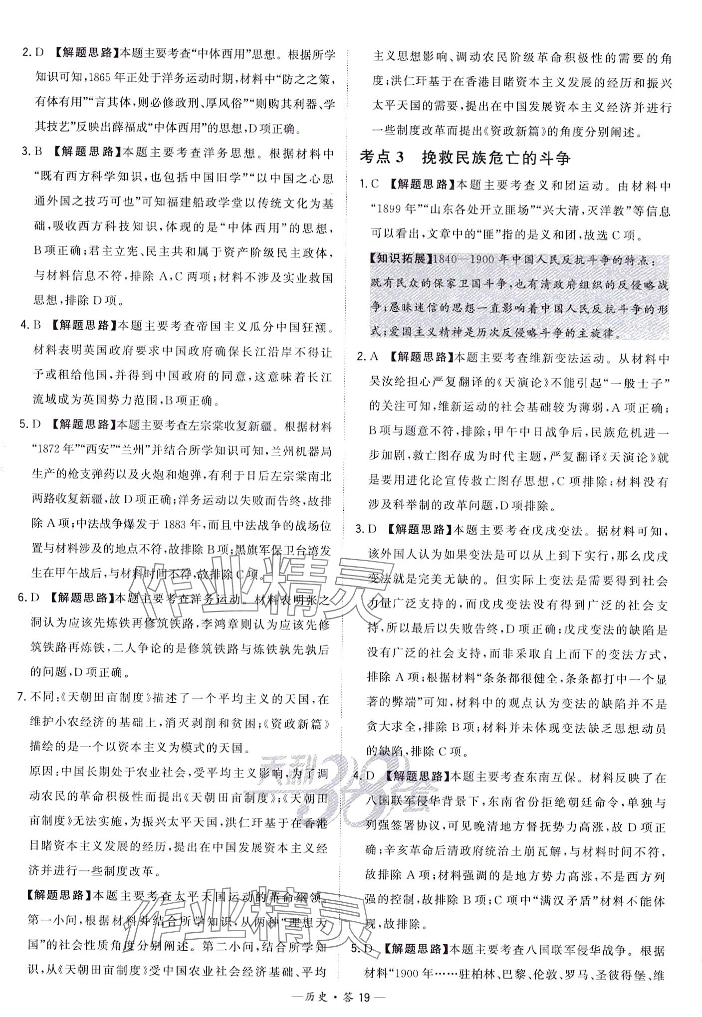 2024年天利38套對(duì)接中考全國各省市中考真題常考基礎(chǔ)題高中歷史通用版 第21頁