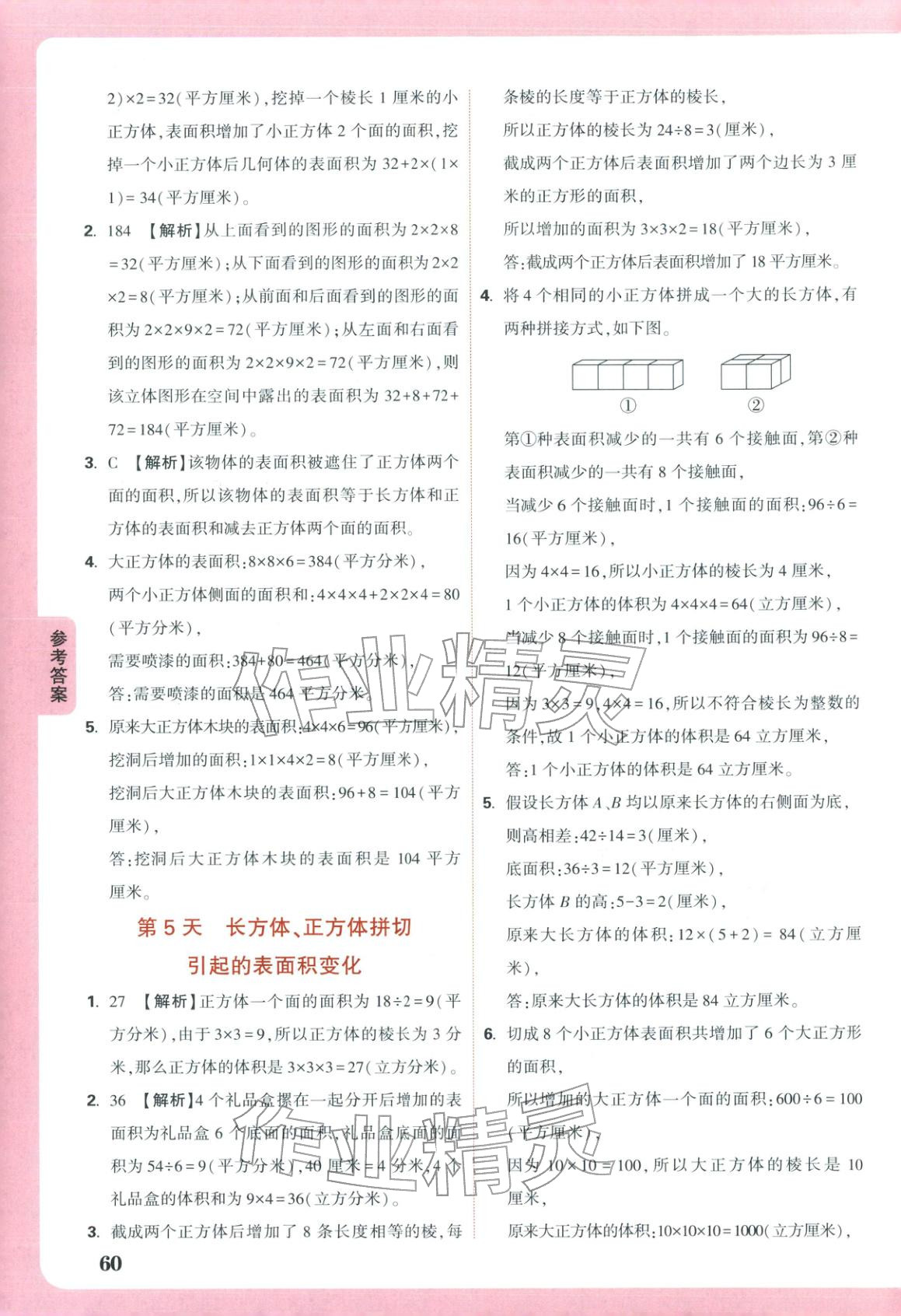 2026年小白鸥预习视频课六年级数学苏教版&nbsp;第2页