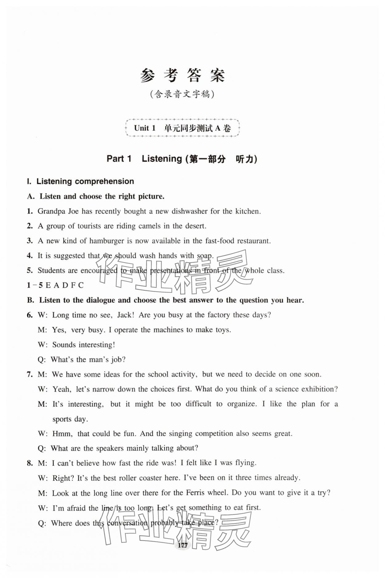 2025年初中英语单元同步测试卷八年级英语上册沪教版 参考答案第1页