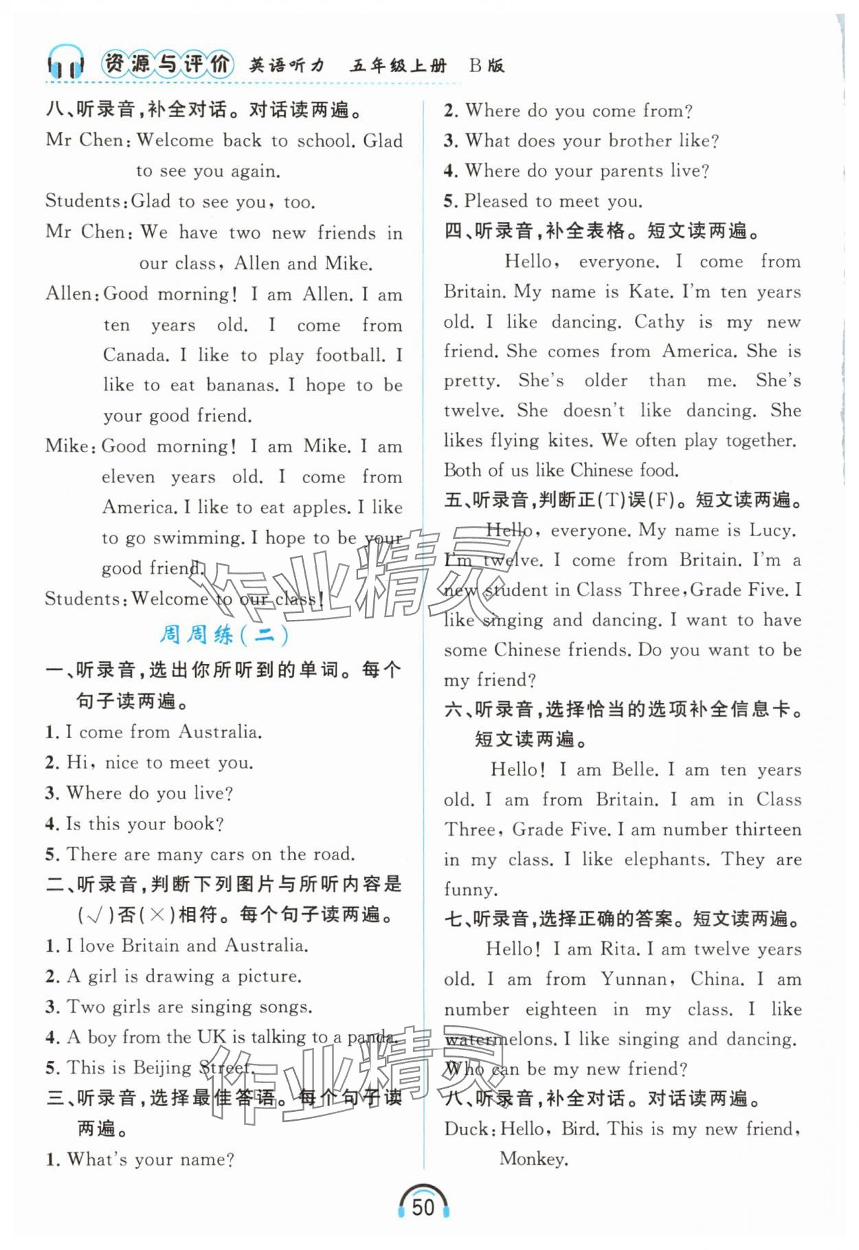 2025年资源与评价黑龙江教育出版社五年级英语上册人教精通版 第6页