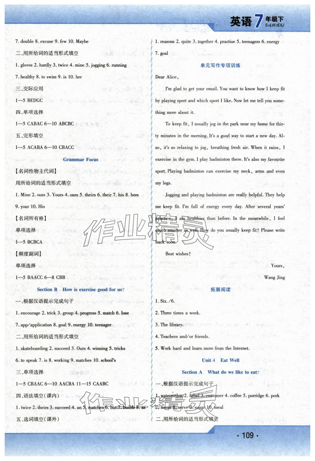 2025年精析巧練七年級英語下冊人教版 第3頁