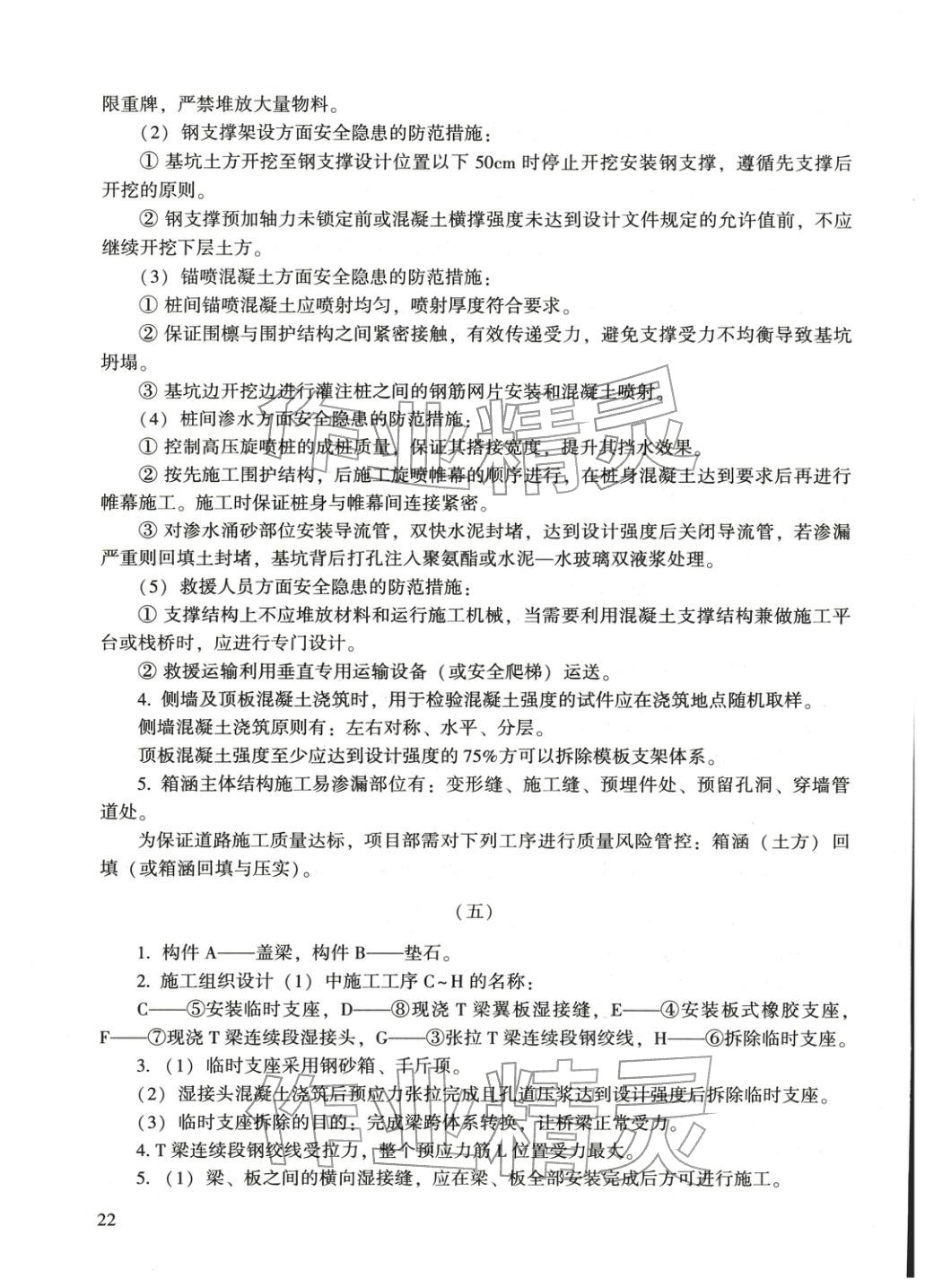 2025年市政公用工程管理與實(shí)務(wù)&nbsp;第8頁