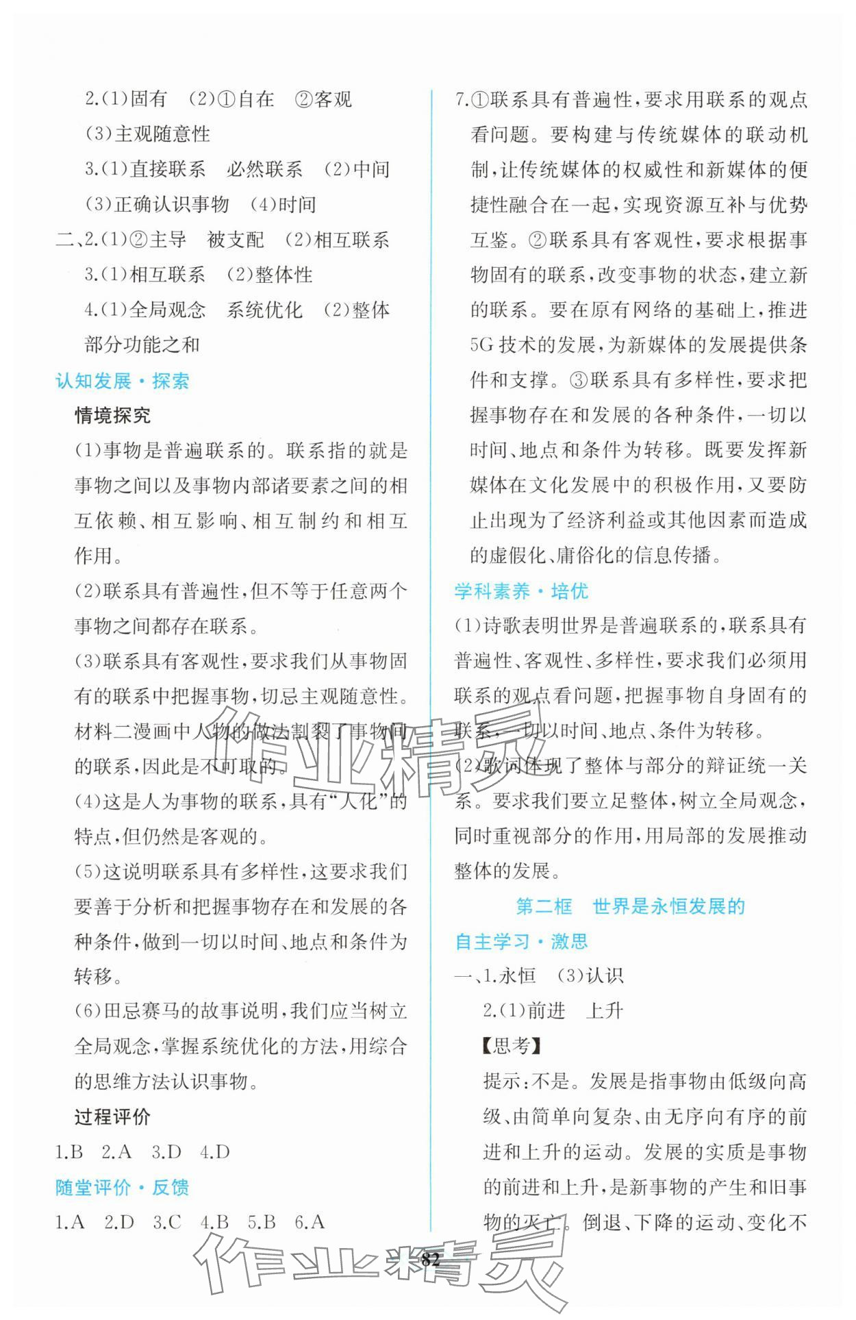 2025年同步解析與測評課時練人民教育出版社高中政治必修4人教版增強版 第6頁