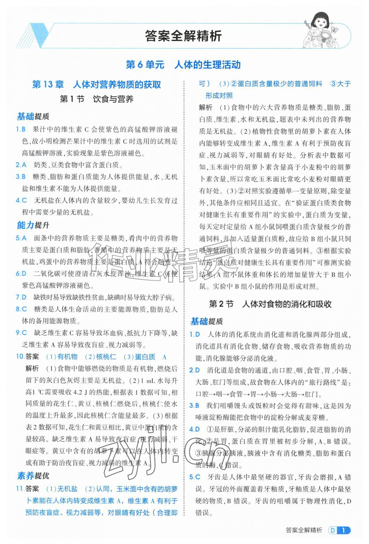 2026年5年中考3年模拟八年级生物上册苏科版&nbsp;第1页