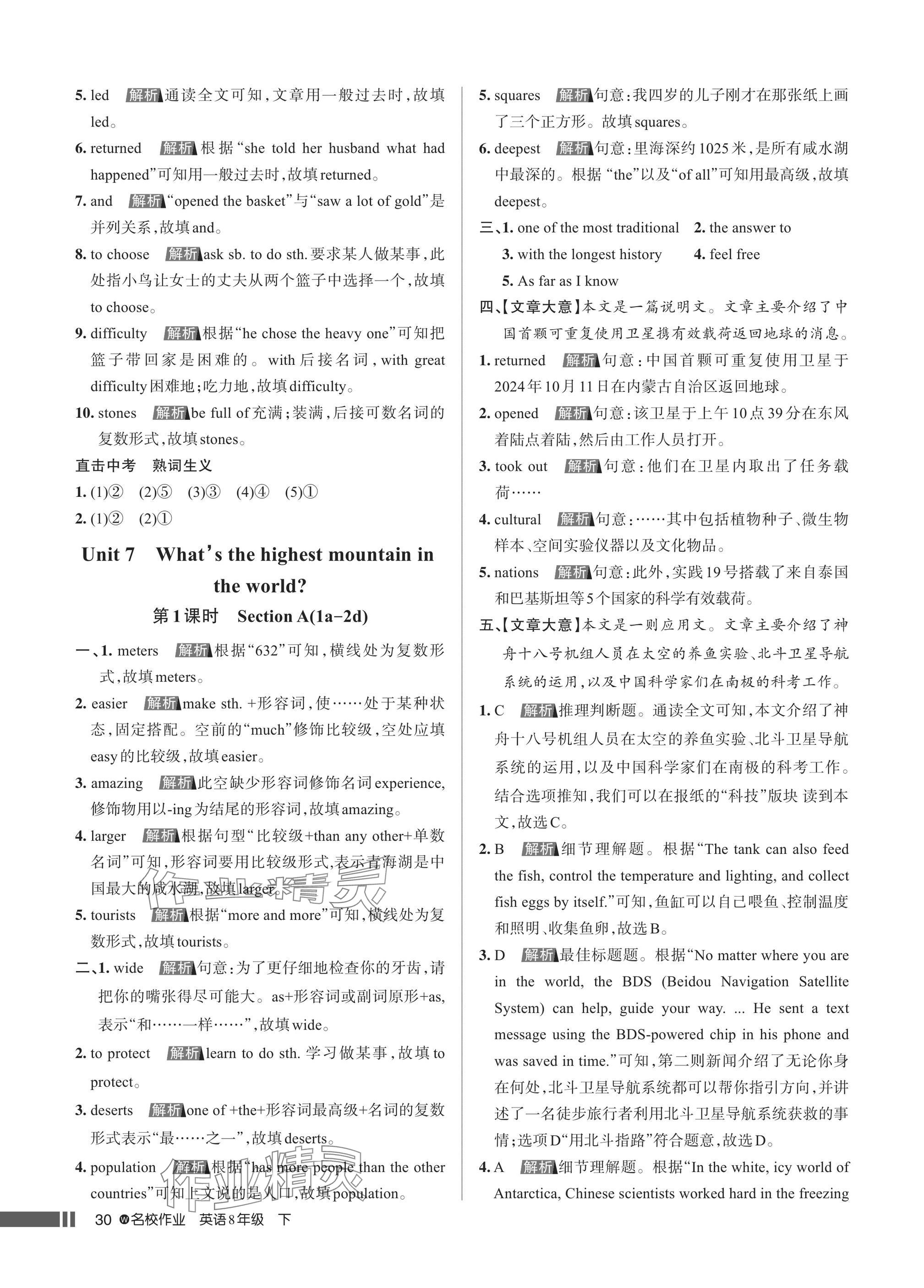 2025年名校作業八年級英語下冊人教版武漢專版 參考答案第30頁