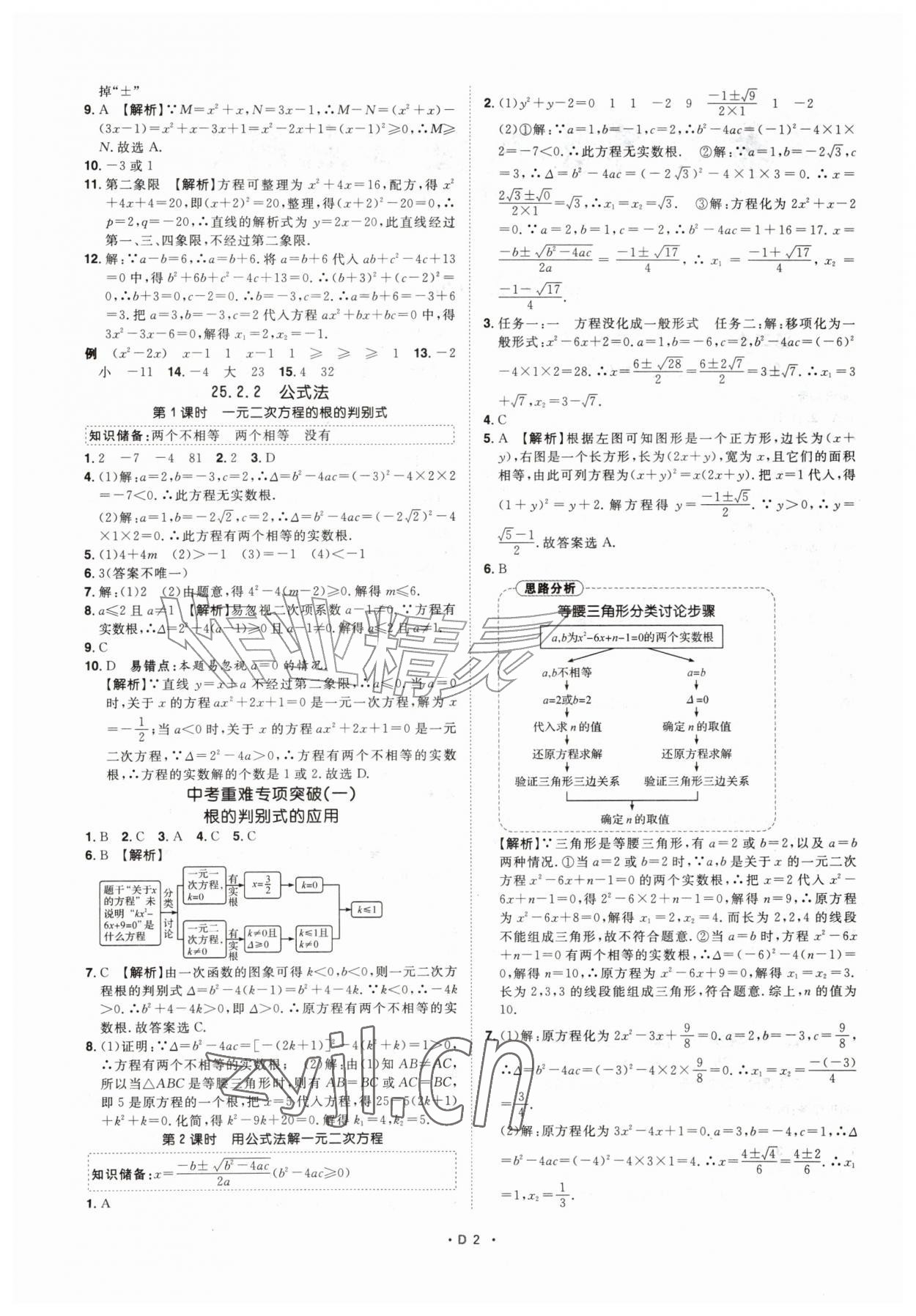 2026年名师学案九年级数学上册人教版&nbsp;第2页