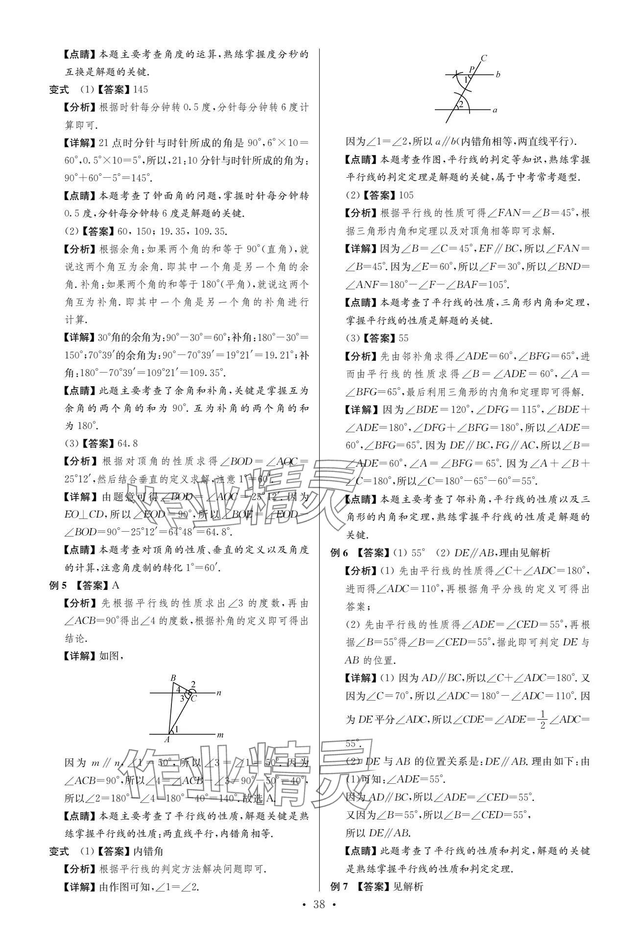 2024年中考復習奪冠寶典數(shù)學江蘇專版 參考答案第38頁