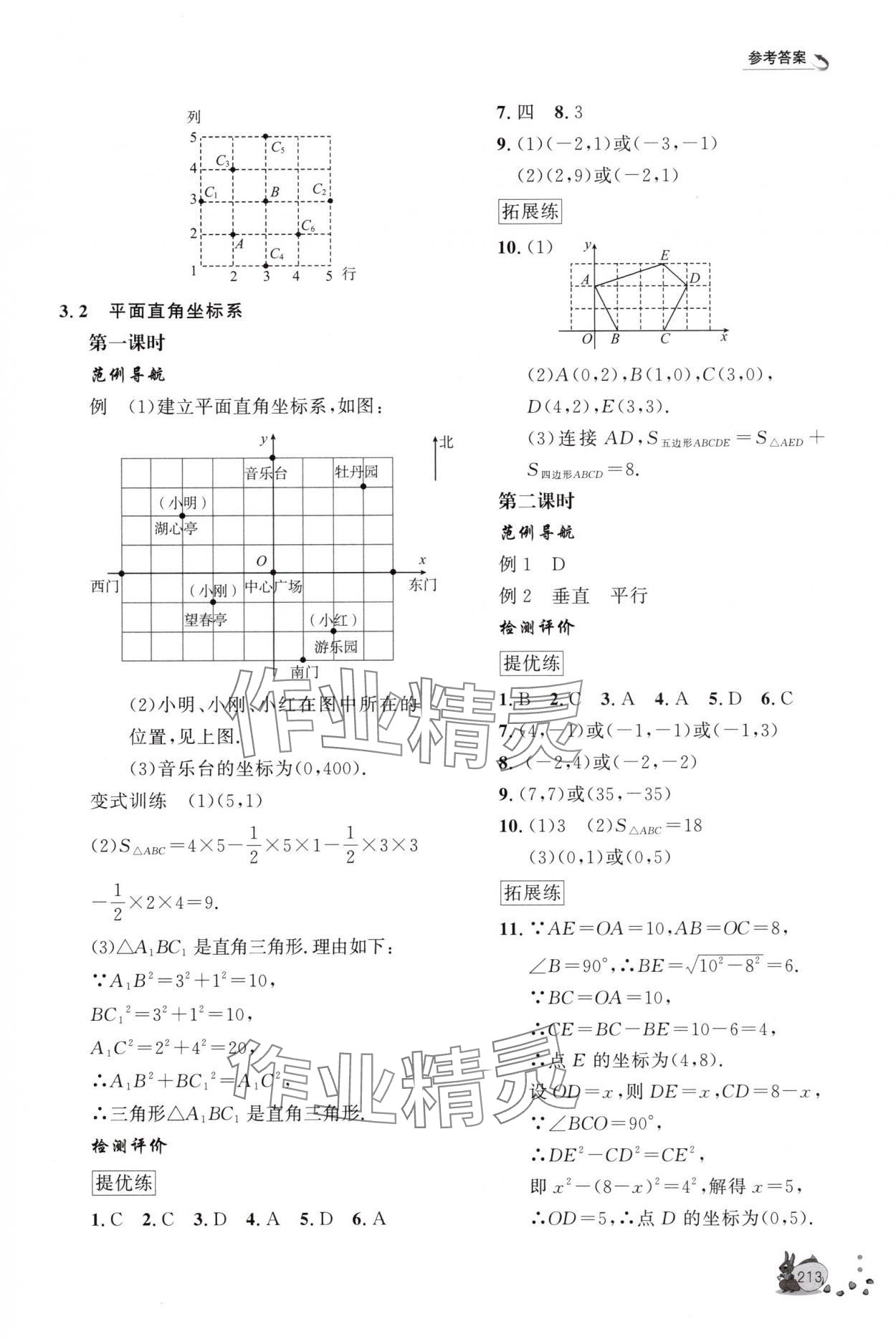 2025年新課程助學叢書八年級數學上冊北師大版 第11頁