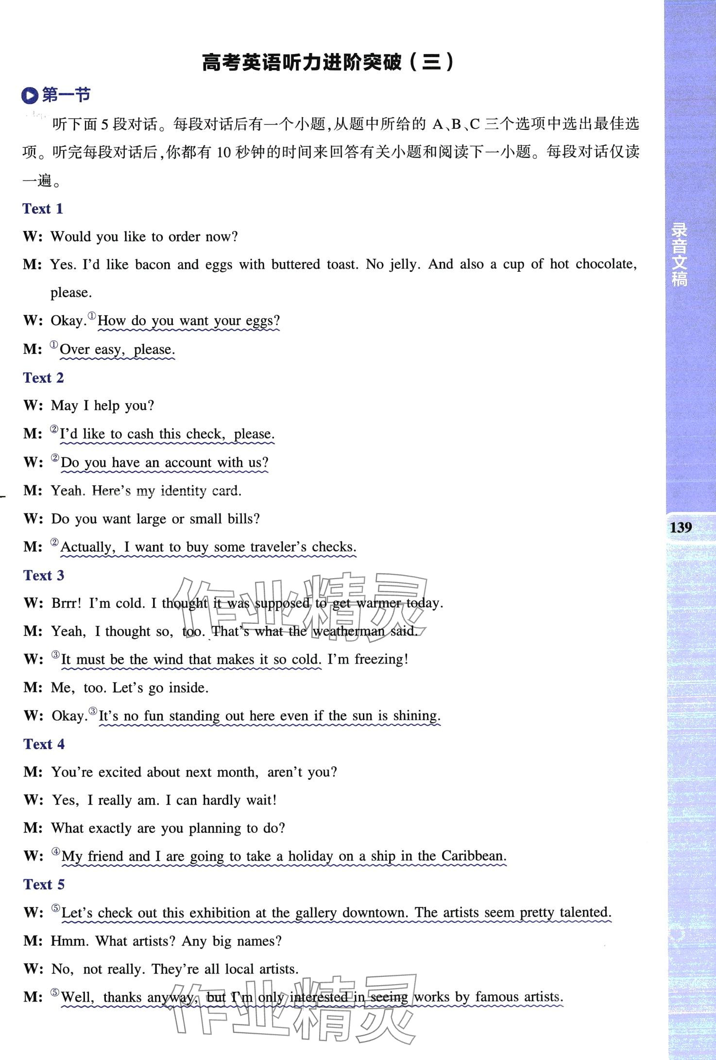 2024年53English英語聽力突破高中通用版&nbsp;第33頁