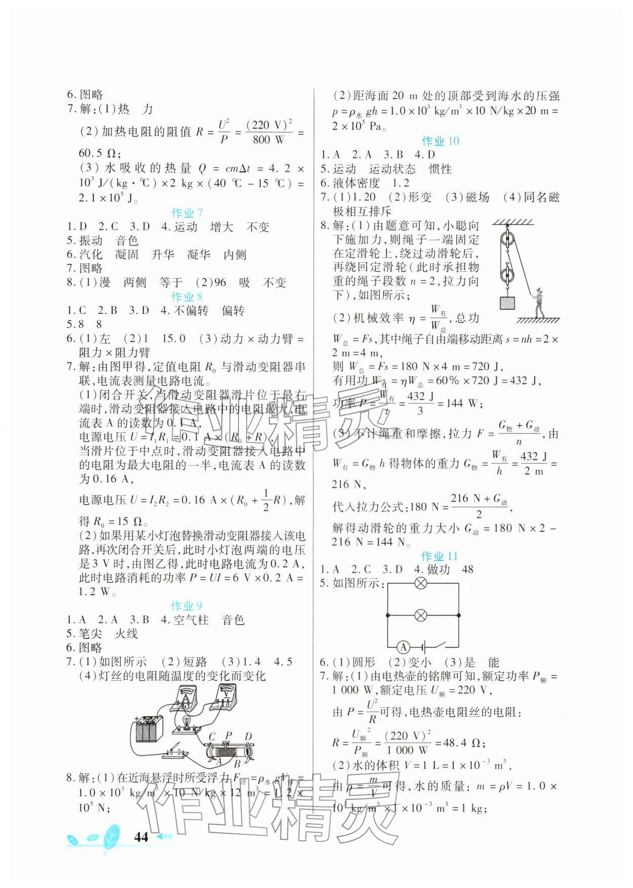 2026年书香天博寒假作业九年级物理西安出版社&nbsp;第2页
