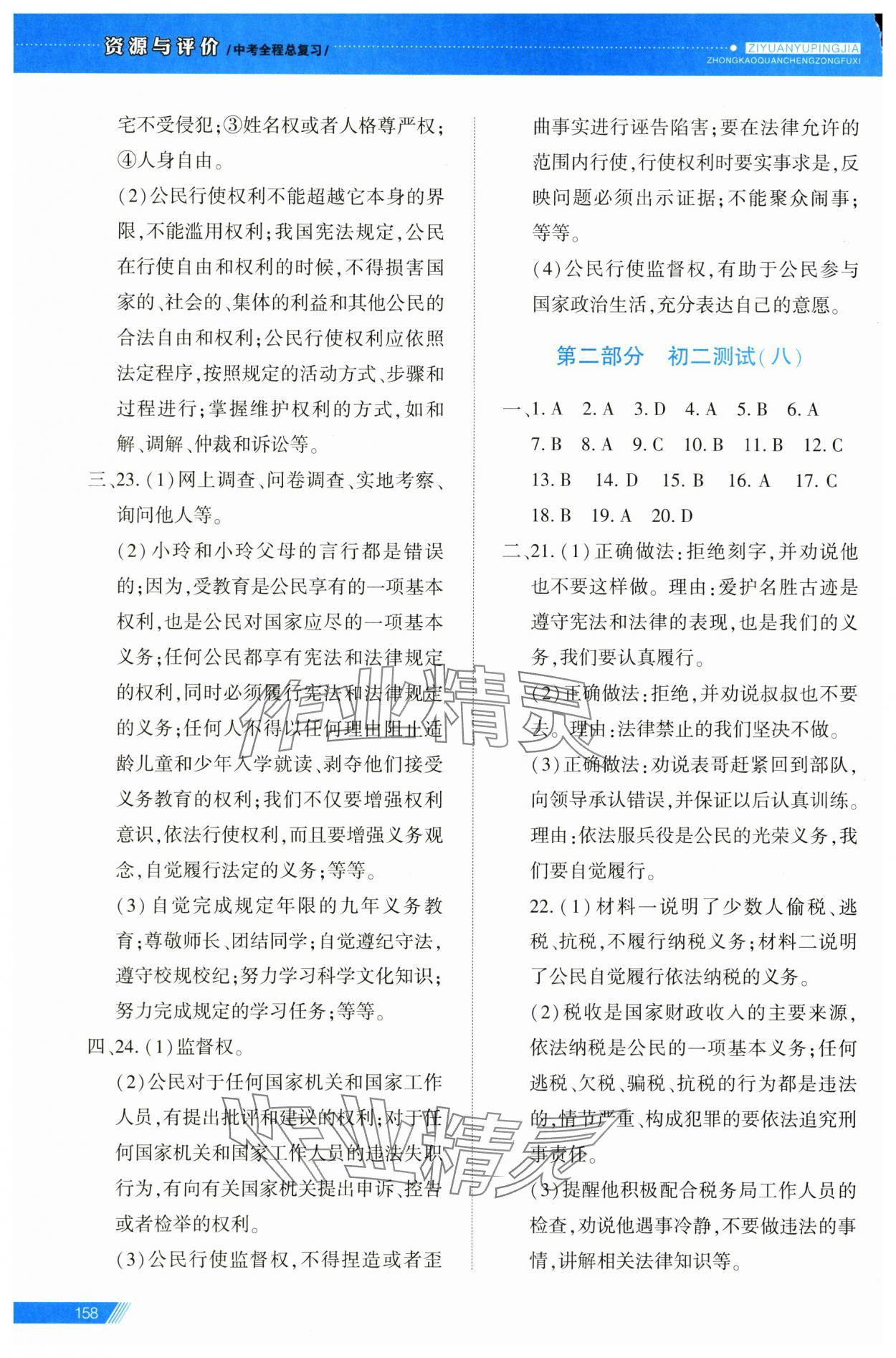 2025年資源與評價中考全程總復習道德與法治 第9頁