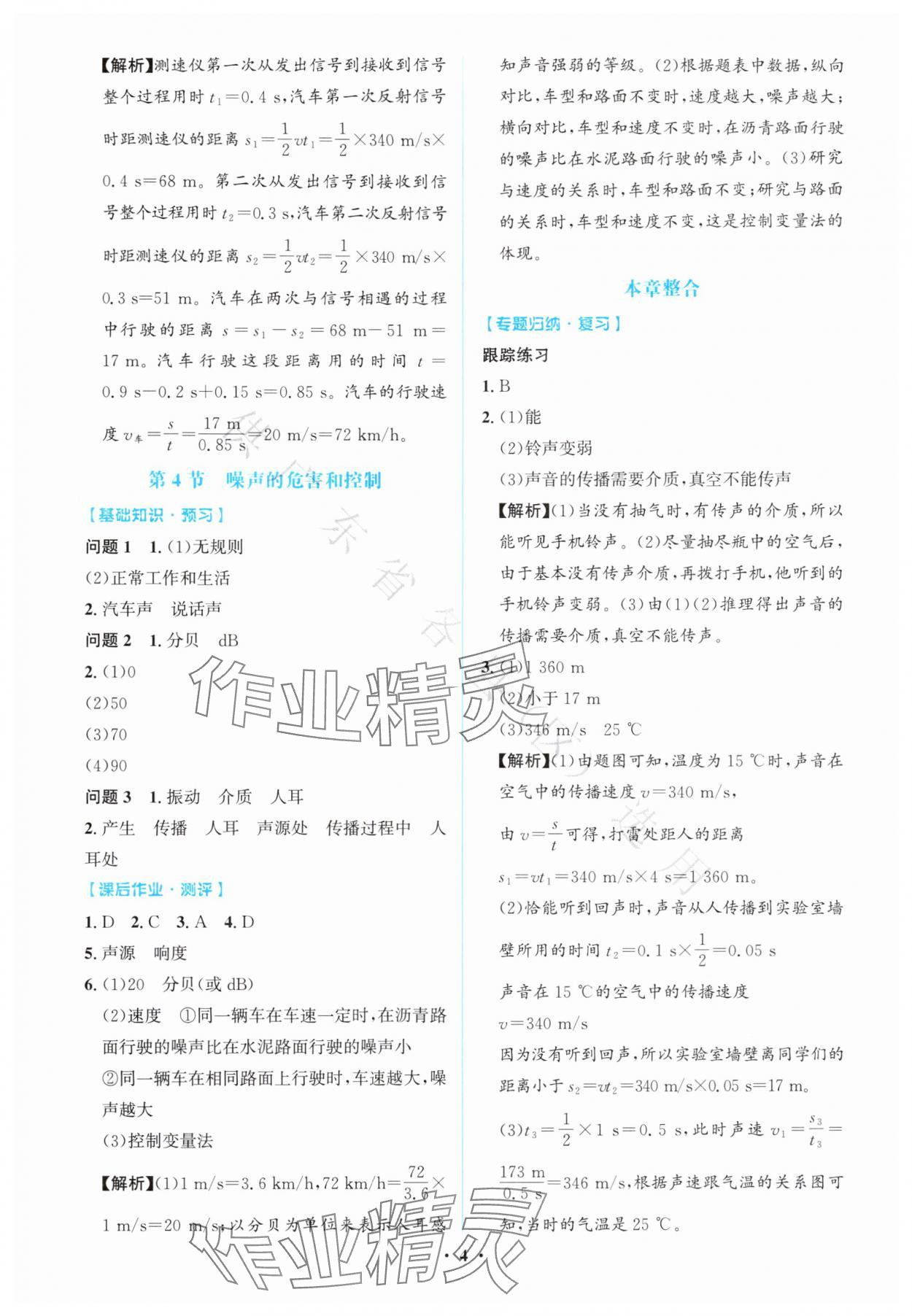 2025年同步解析与测评学考练八年级物理上册人教版广东专版&nbsp;第4页