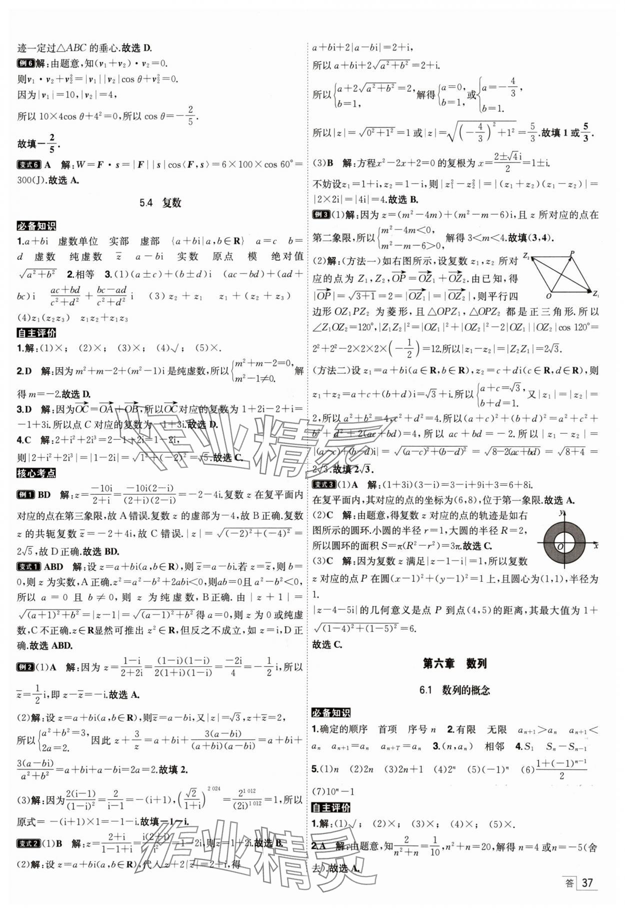 2025年核按鈕高考數(shù)學(xué)考點(diǎn)突破 參考答案第37頁(yè)