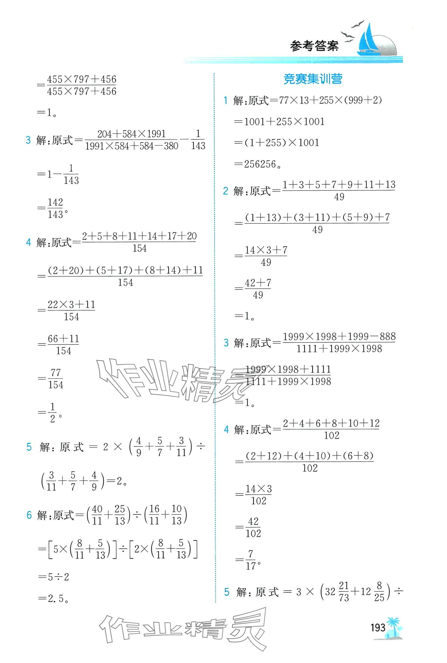 2024年金博士一点全通六年级数学全一册通用版 第7页