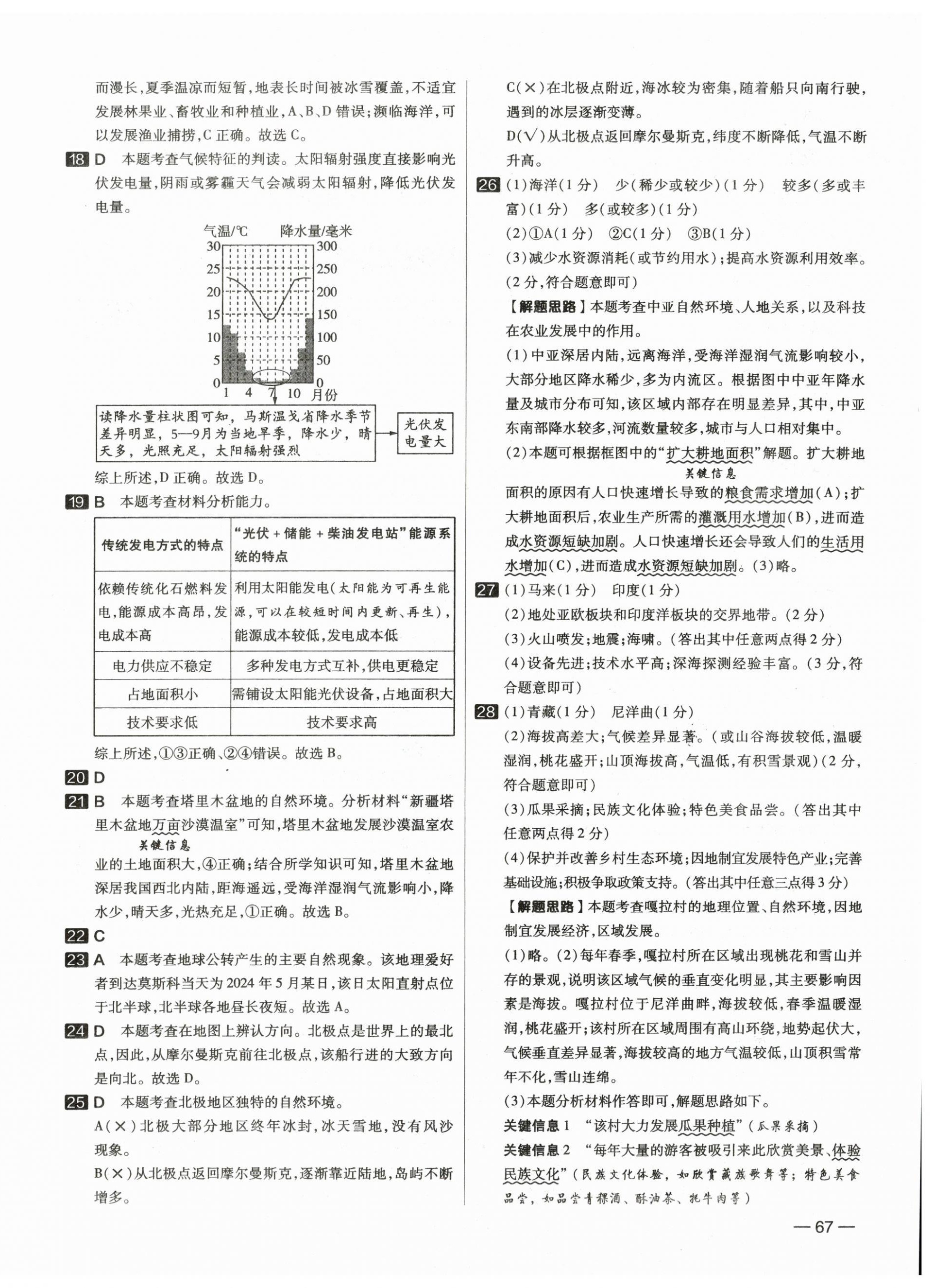 2025年中考試題精選延邊出版社地理河北專版 第2頁