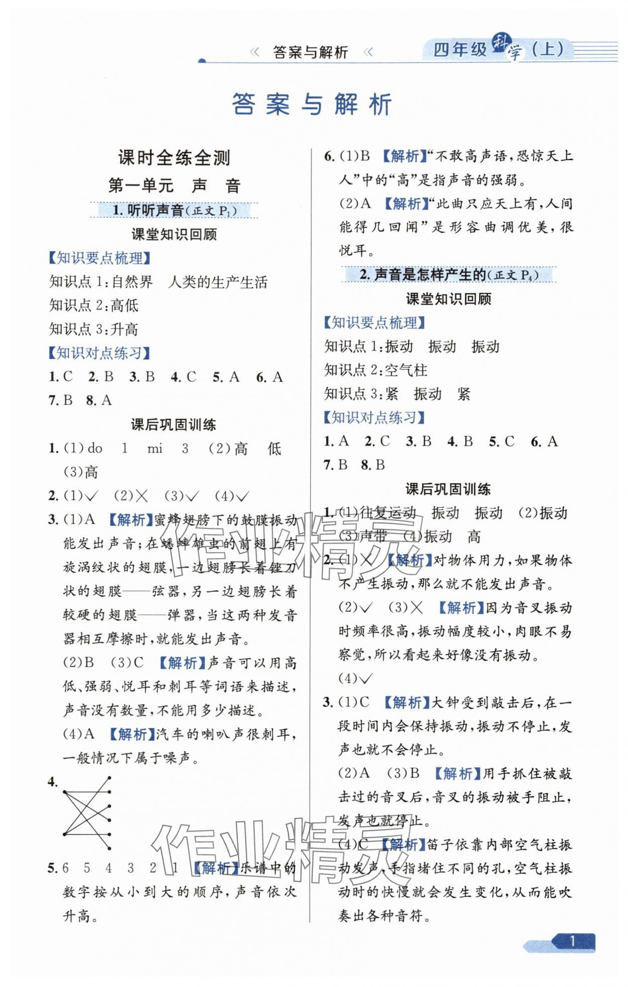 2025年教材全练四年级科学上册教科版 第1页