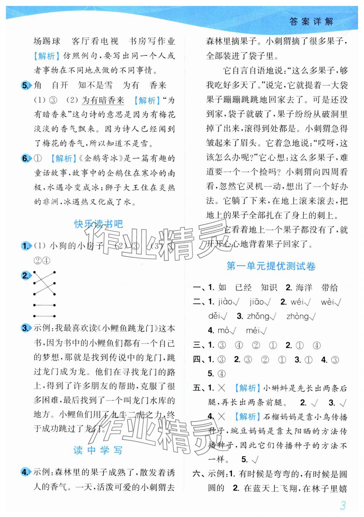 2024年小题狂做培优作业本二年级语文上册人教版&nbsp;第3页