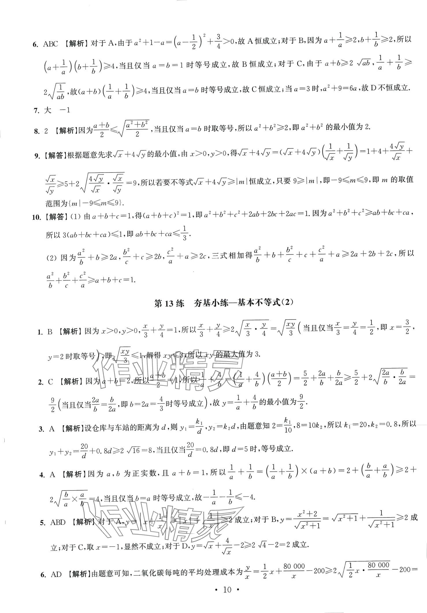 2024年抓分題高中同步天天練高中數(shù)學(xué)必修第一冊人教版 第12頁