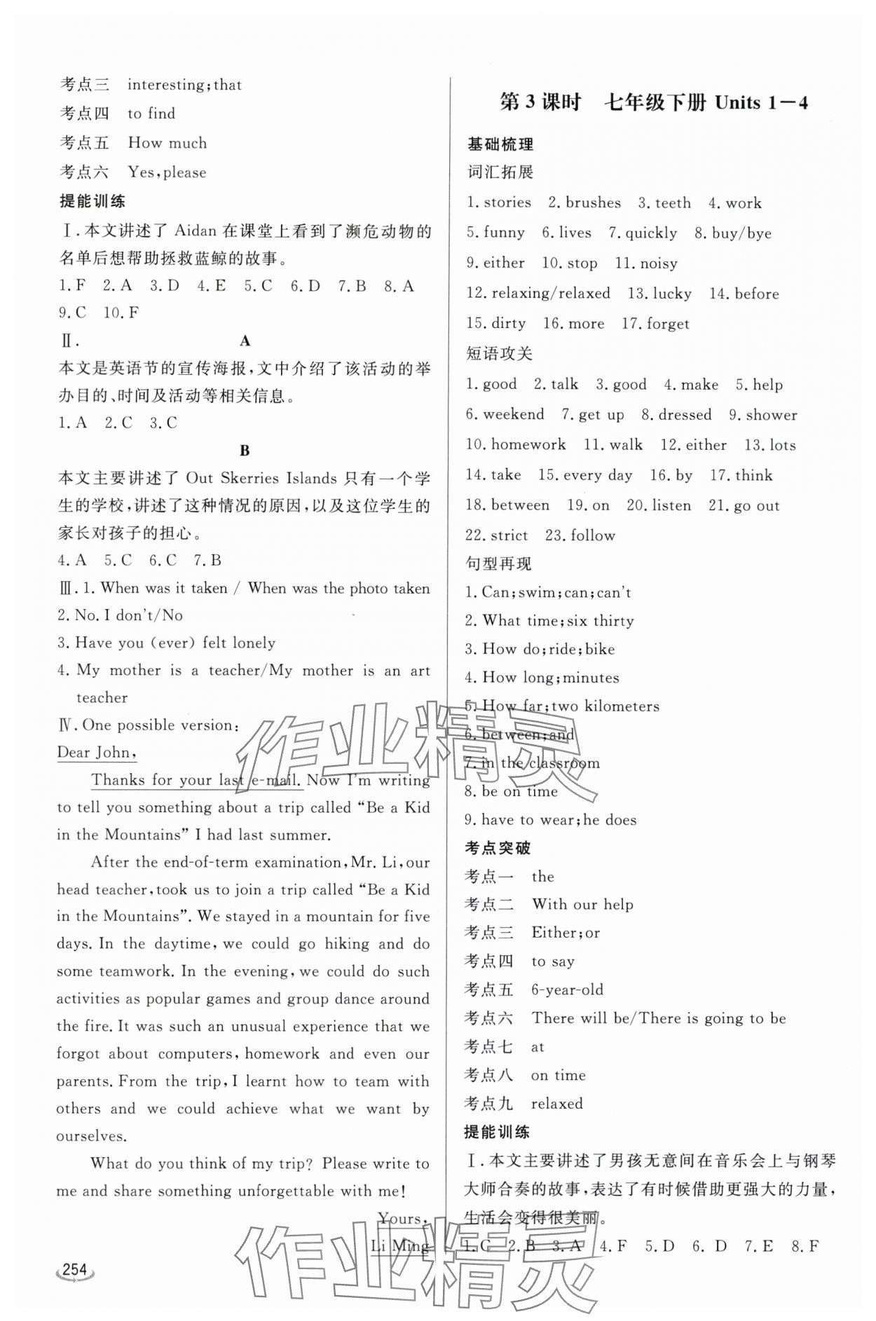 2024年初中学业水平考试备考指导英语临沂专版 参考答案第2页