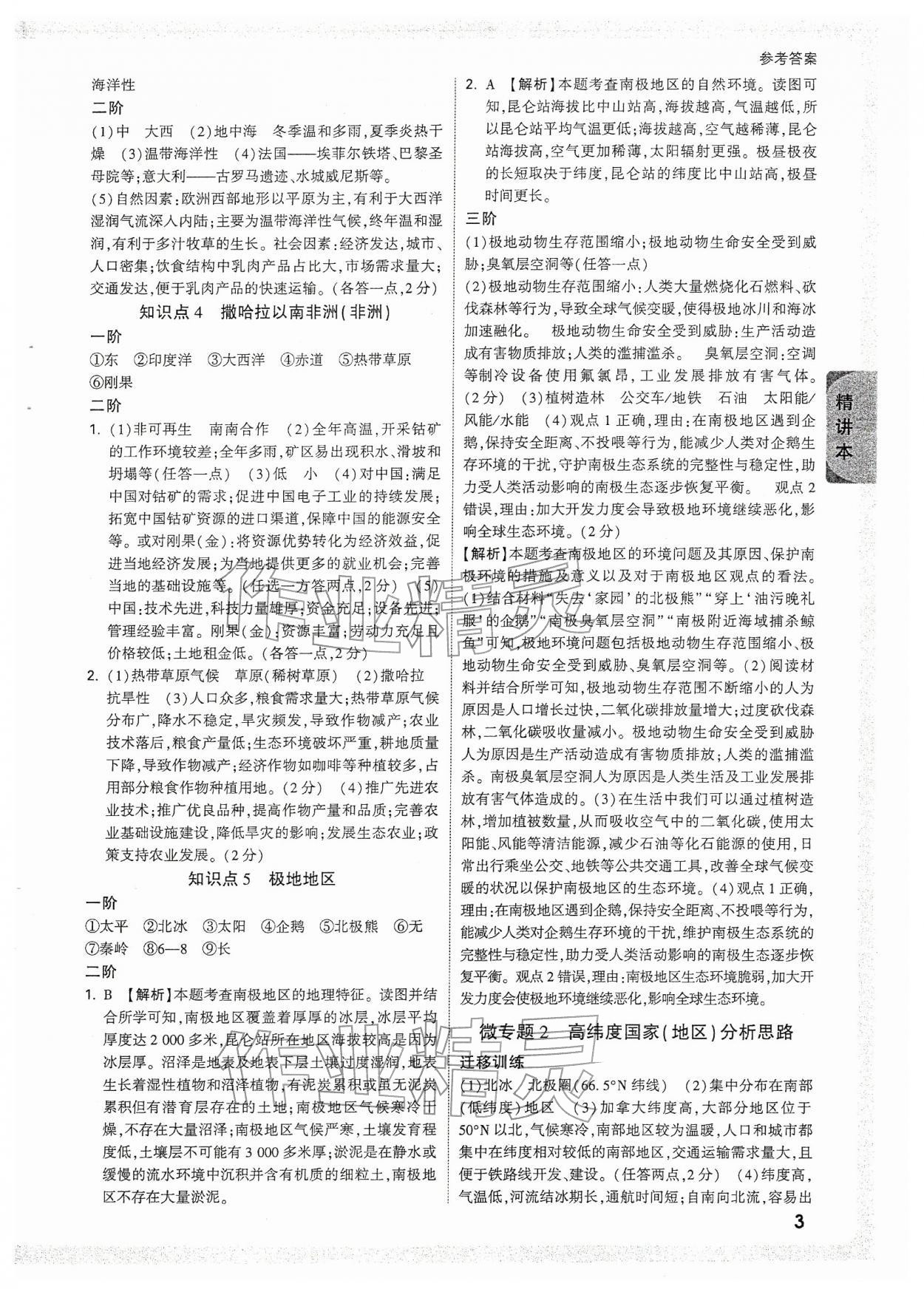 2026年万唯中考试题研究地理广西专版&nbsp;参考答案第3页