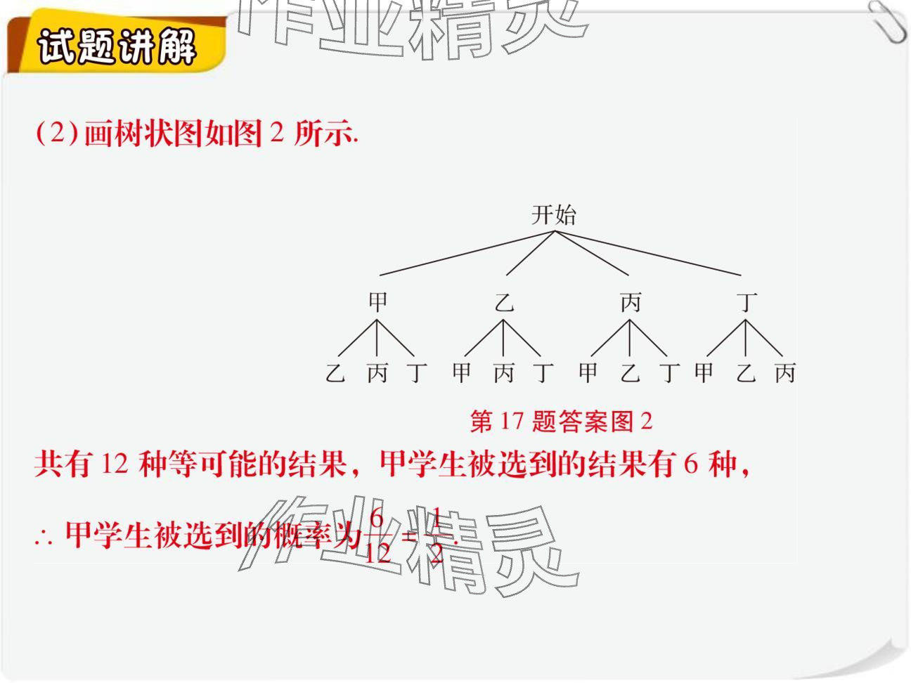 2024年复习直通车期末复习与假期作业九年级数学北师大版 参考答案第63页