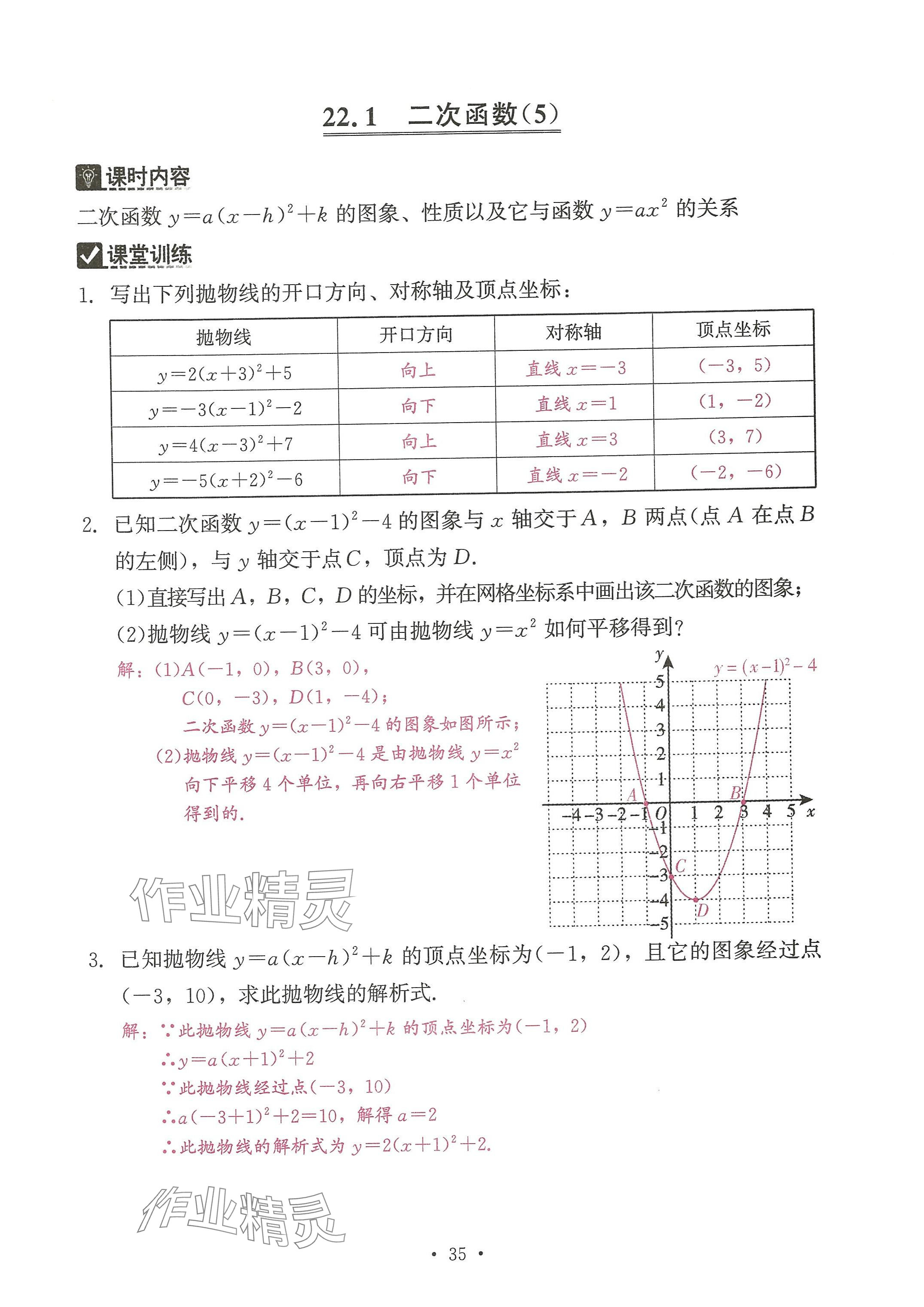 2024年活頁過關練習西安出版社九年級數(shù)學上冊人教版 參考答案第35頁