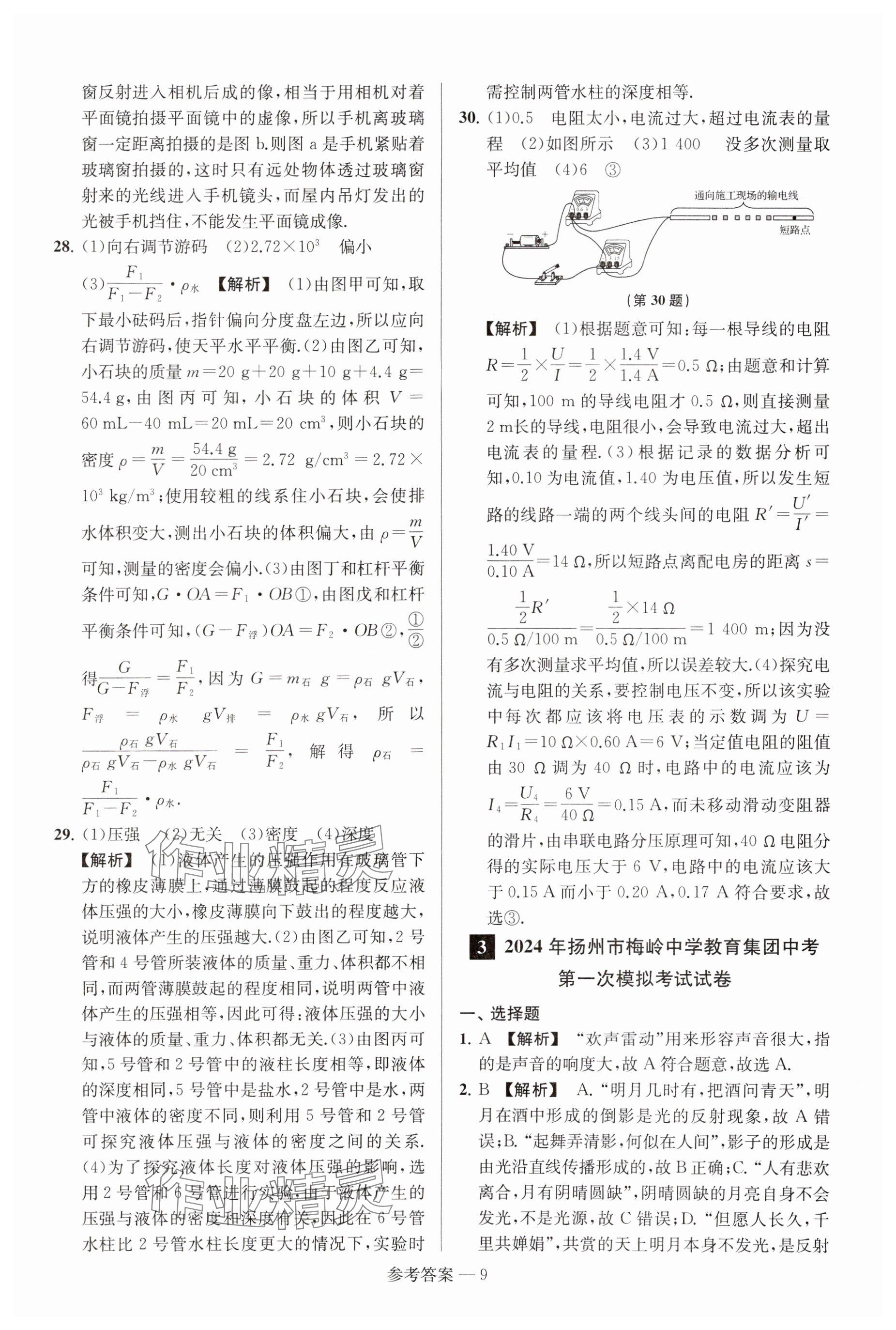 2025年揚州市中考總復(fù)習(xí)一卷通物理 參考答案第9頁