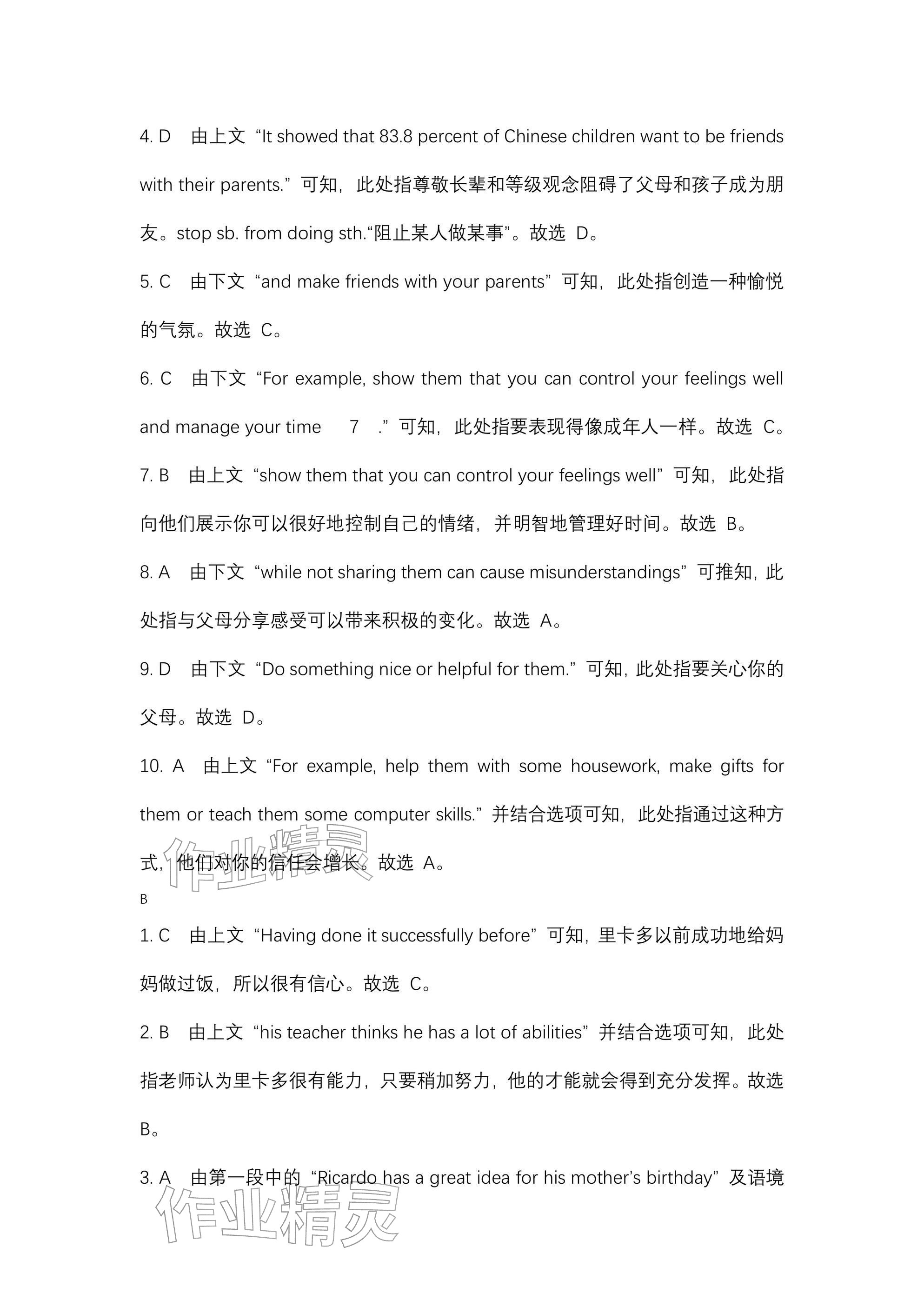 2025年春如金卷读写周计划九年级英语全一册沪教版&nbsp;参考答案第20页