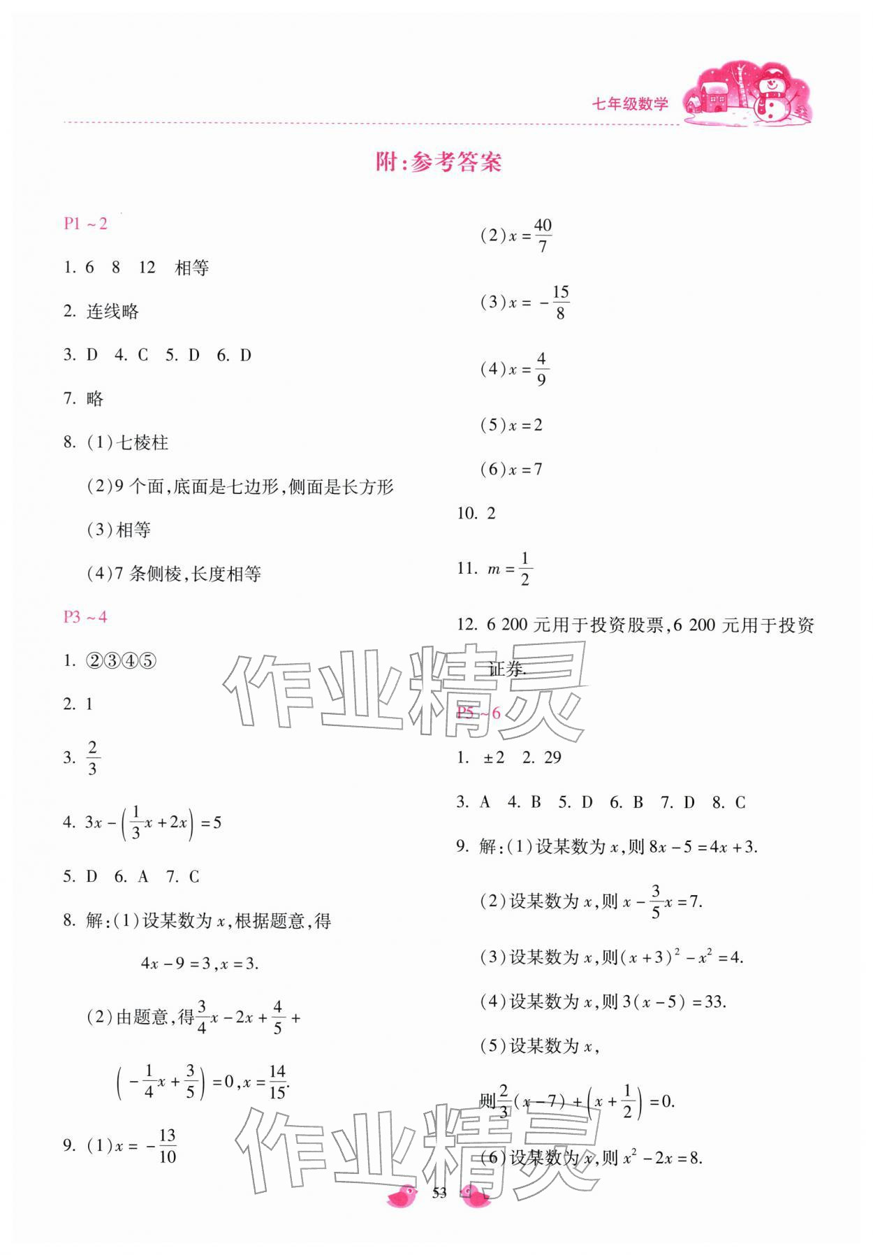 2026年世超金典假期乐园寒假七年级数学冀教版&nbsp;第1页