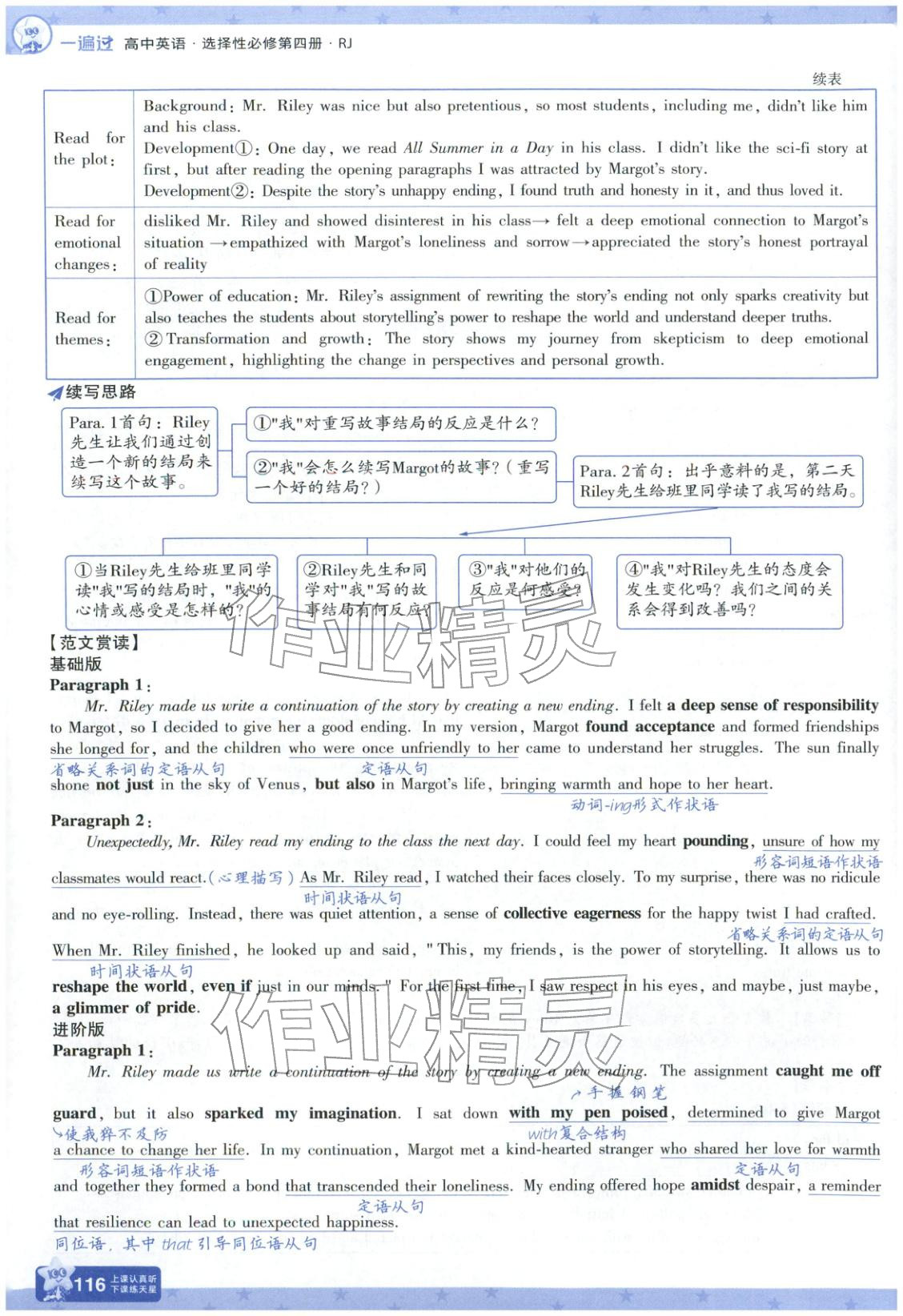 2026年一遍过高中英语选择性必修第四册人教版&nbsp;第9页