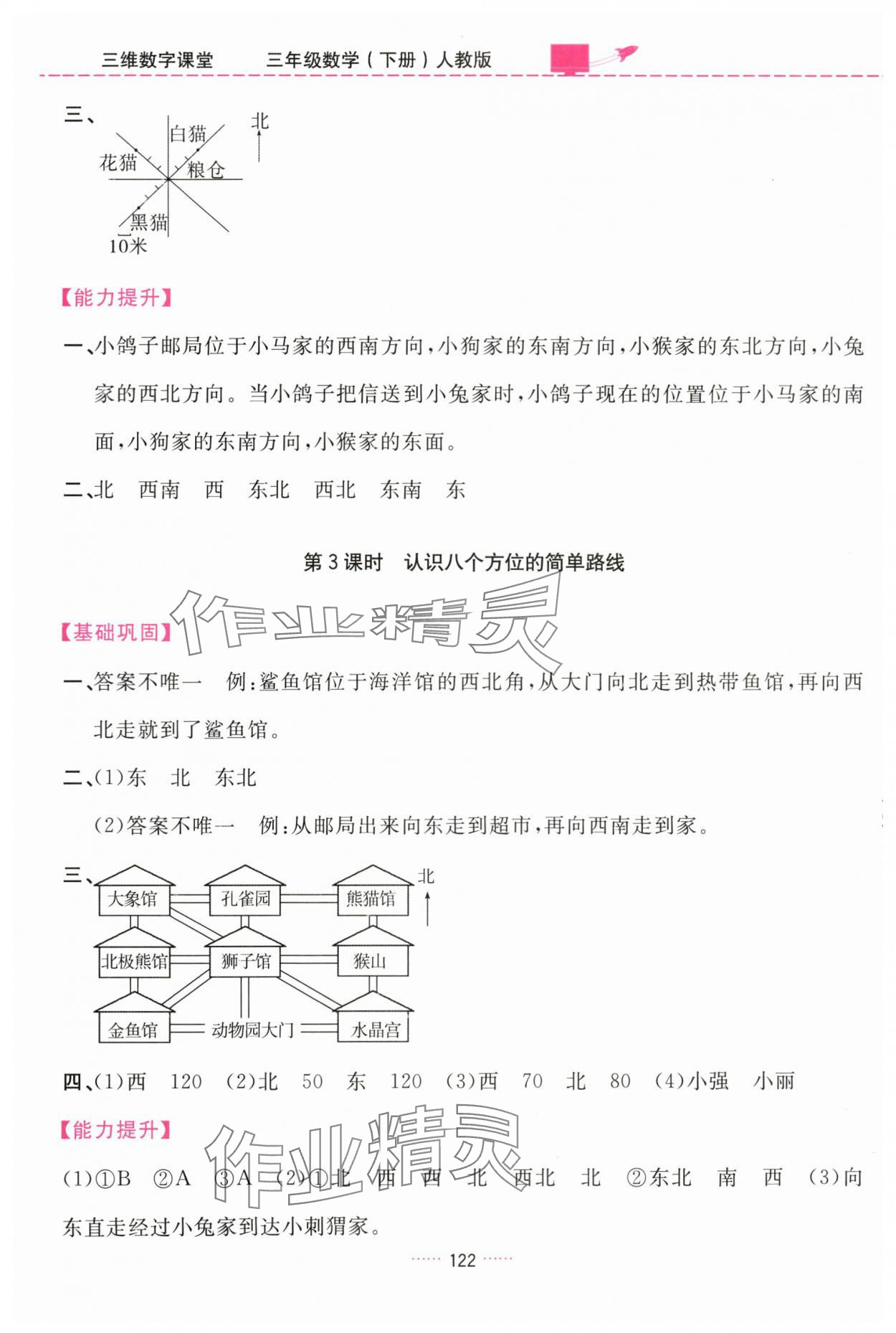 2024年三維數(shù)字課堂三年級(jí)數(shù)學(xué)下冊(cè)人教版 第2頁(yè)