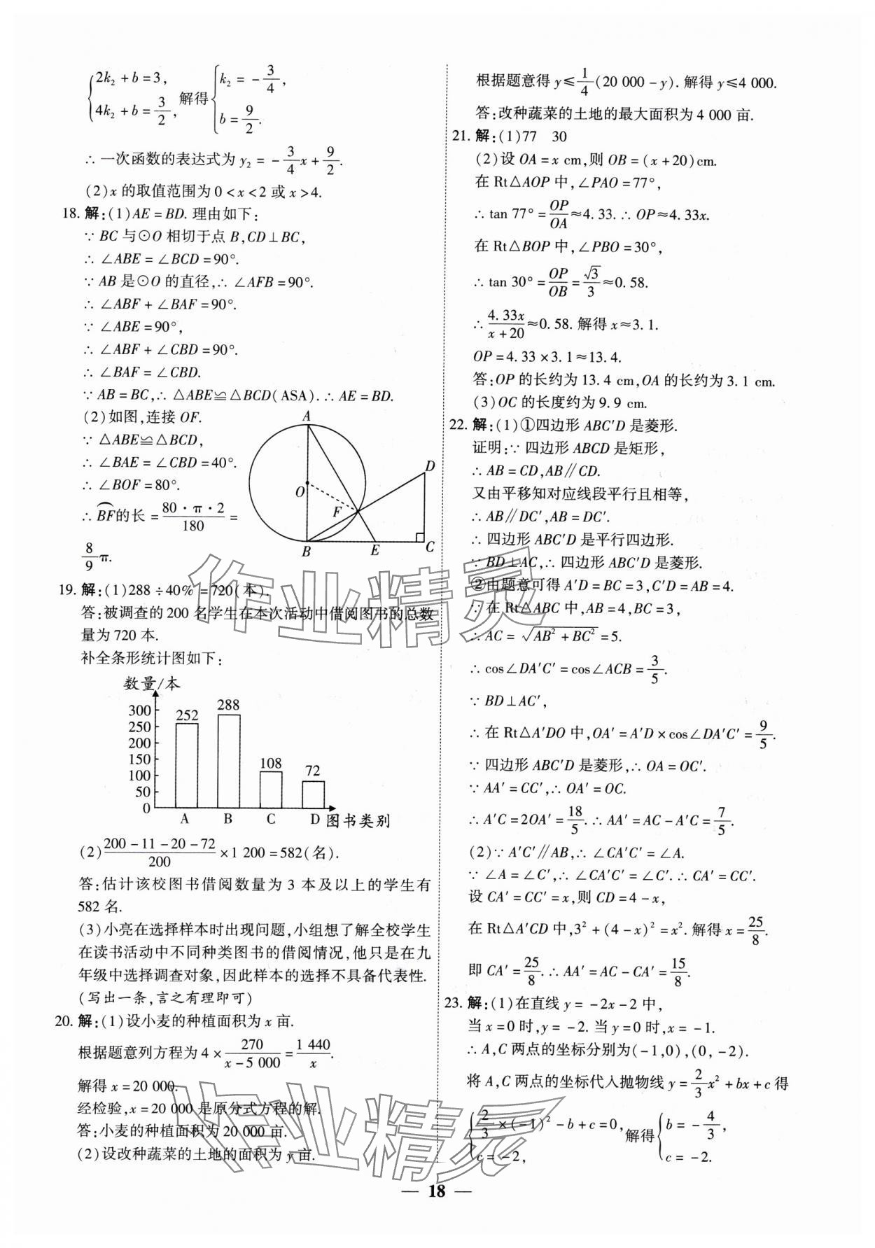 2025年圓夢六月數學山西專版 第18頁