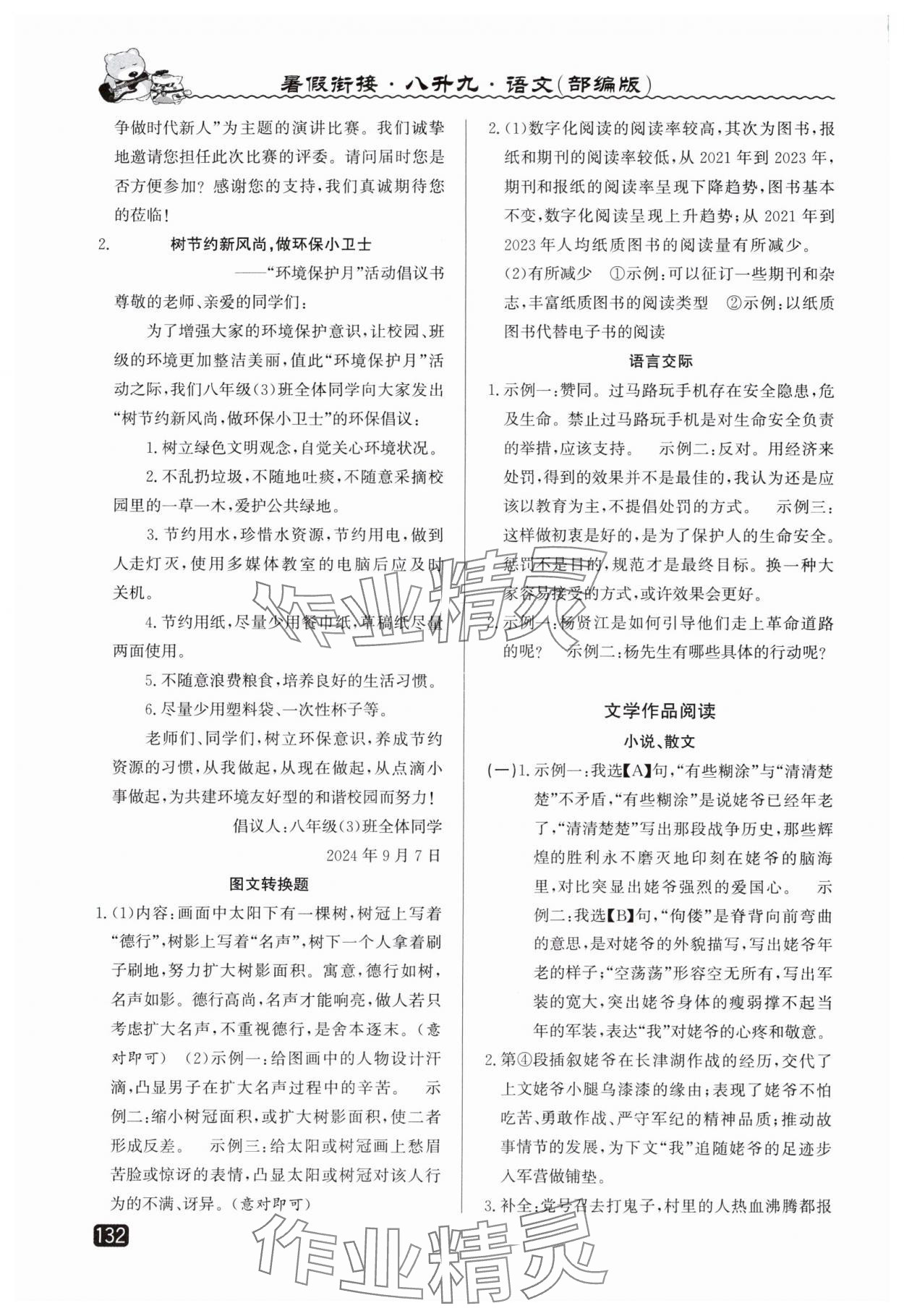 2025年暑假銜接八年級語文人教版延邊人民出版社 第4頁