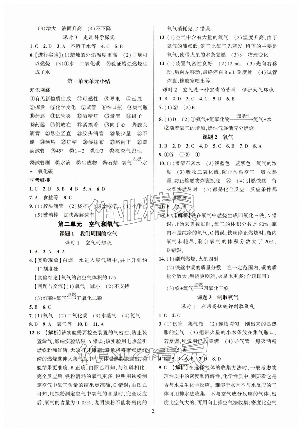 2025年一课一练创新练习九年级化学人教版 参考答案第2页