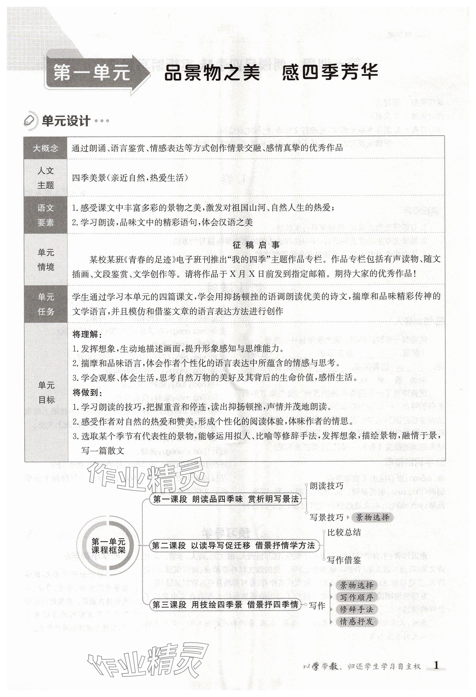 2024年金太阳导学案七年级语文上册人教版 参考答案第1页